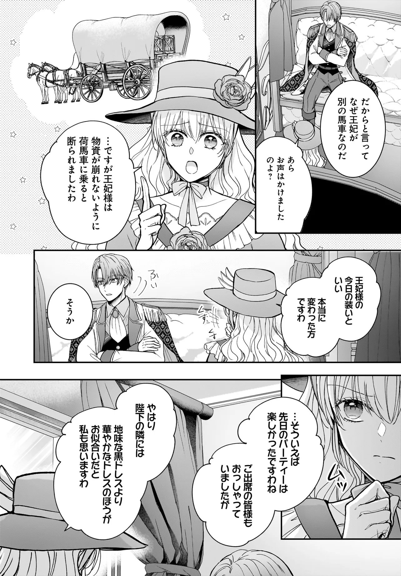 Shokugyou Ouhi desu no de, Ou no Dekiai wa Goenryo Negaimasu Chapter 5.2 14ページ