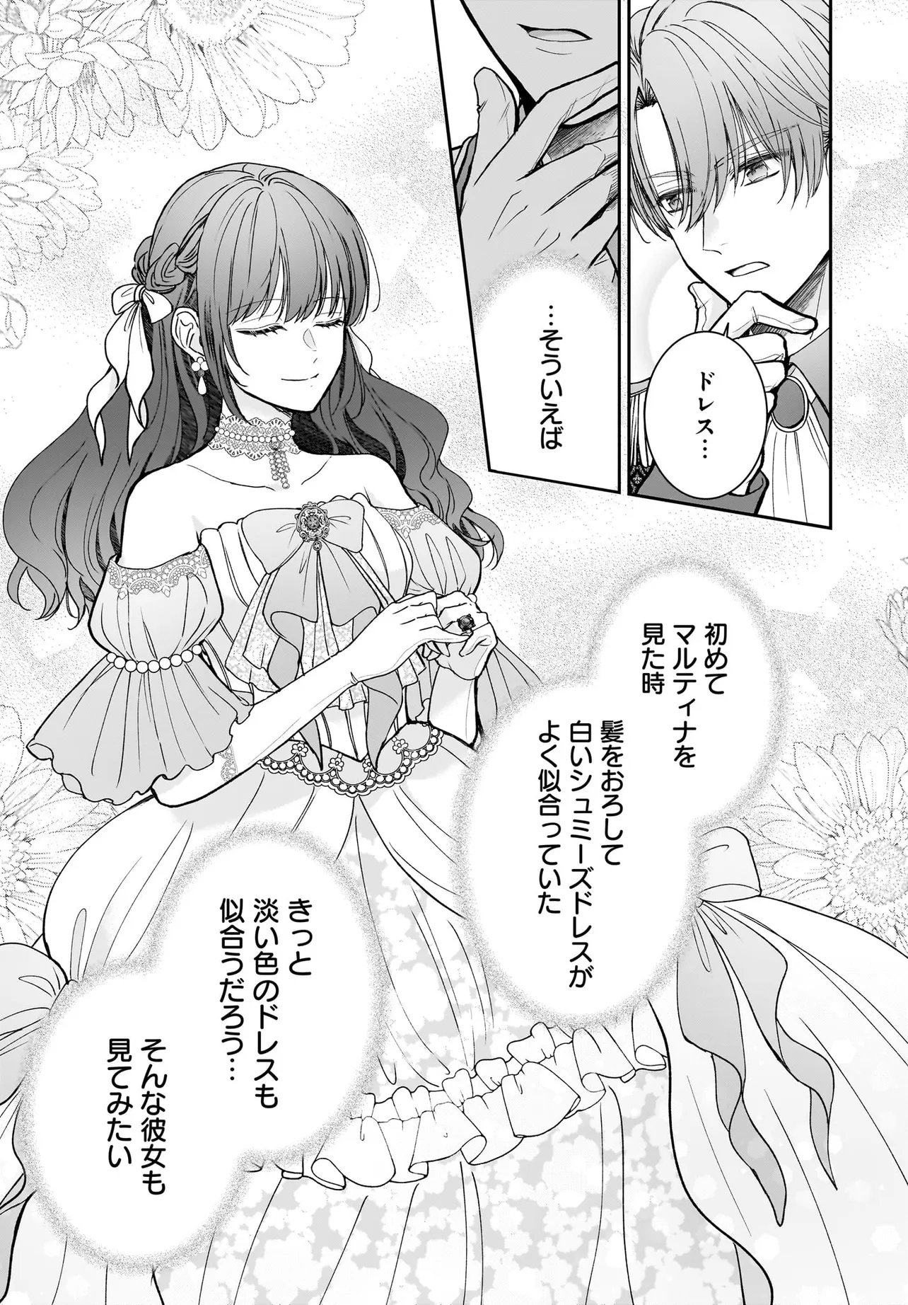 Shokugyou Ouhi desu no de, Ou no Dekiai wa Goenryo Negaimasu Chapter 5.2 15ページ