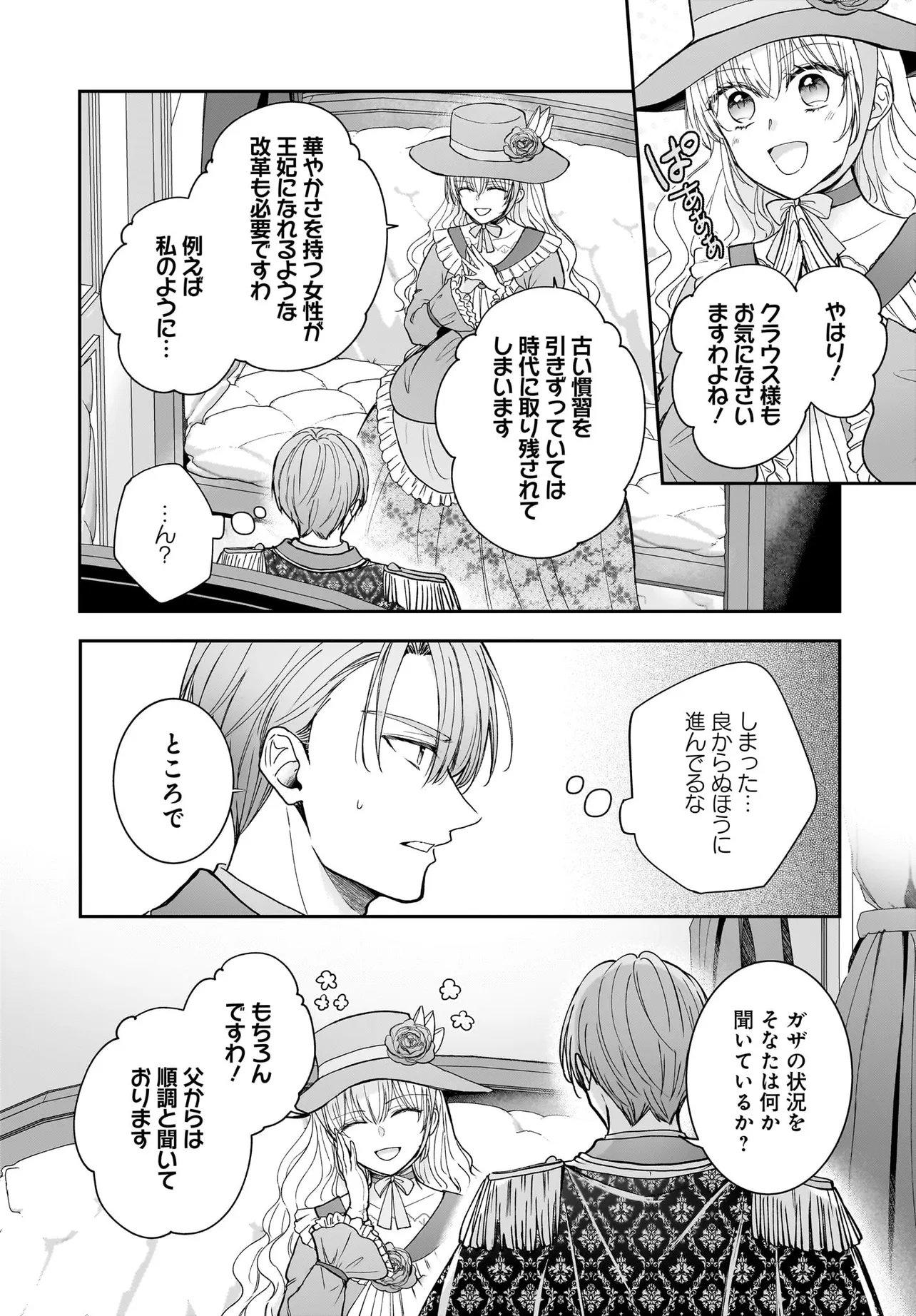 Shokugyou Ouhi desu no de, Ou no Dekiai wa Goenryo Negaimasu Chapter 5.2 16ページ