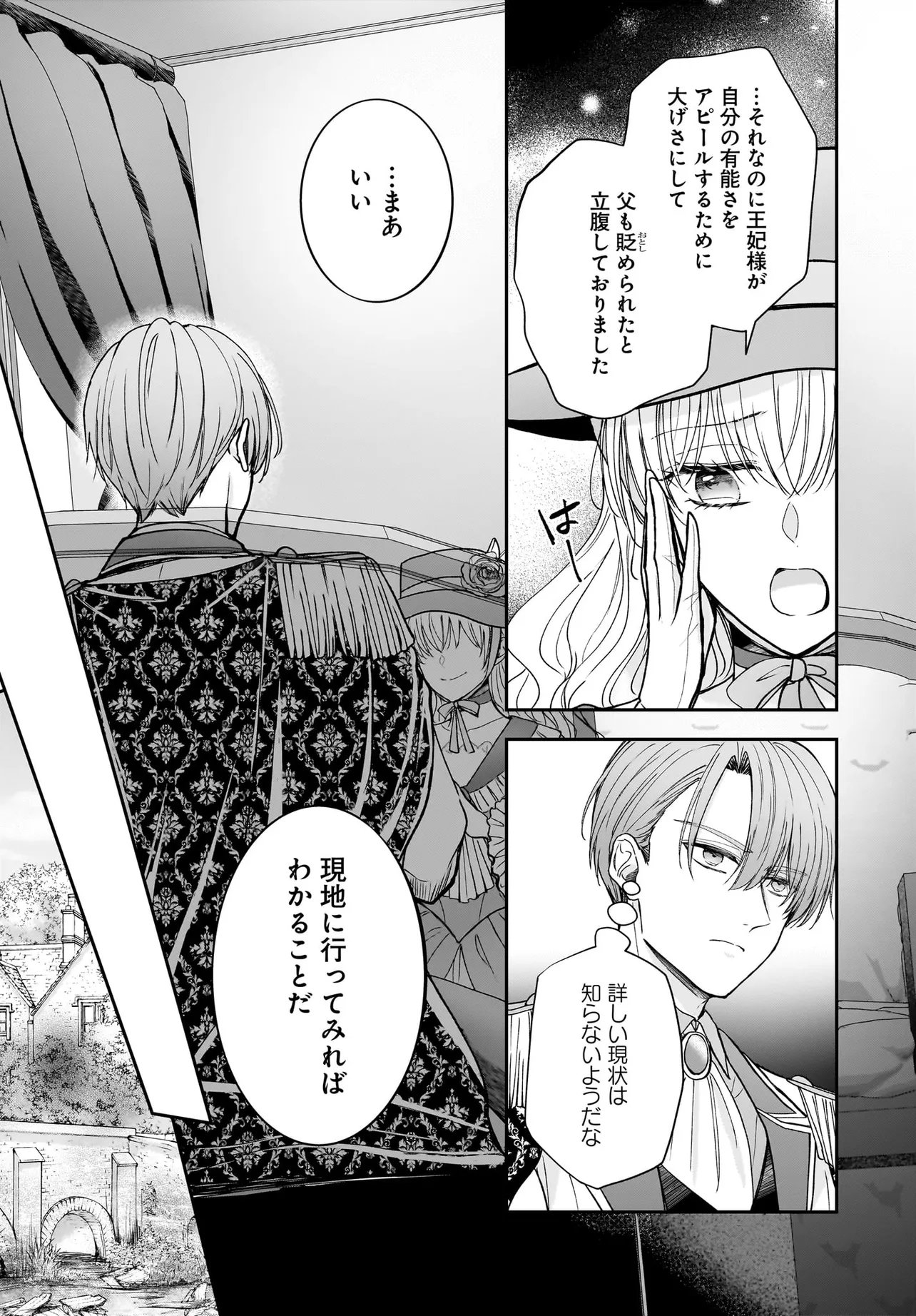 Shokugyou Ouhi desu no de, Ou no Dekiai wa Goenryo Negaimasu Chapter 5.2 17ページ