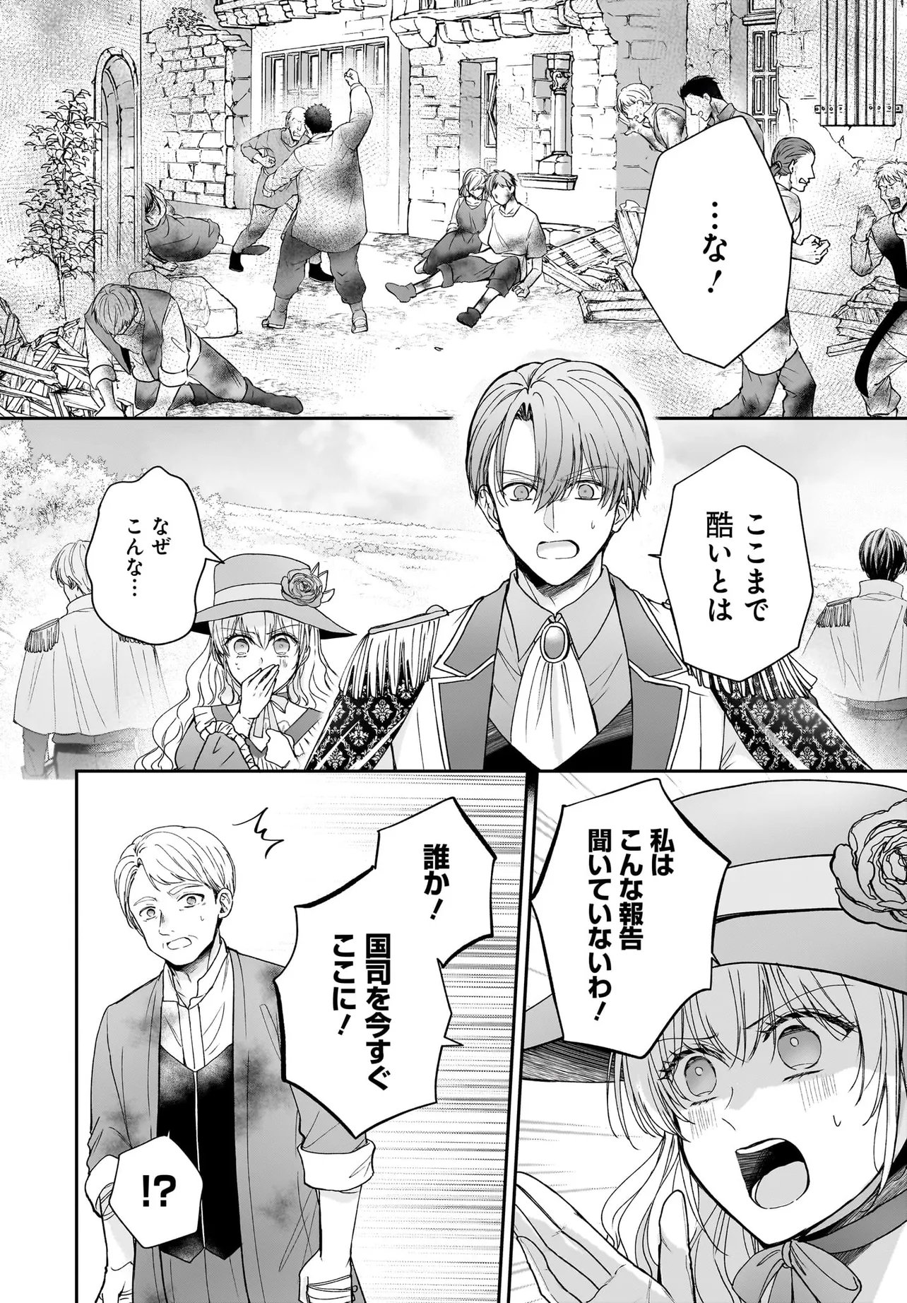 Shokugyou Ouhi desu no de, Ou no Dekiai wa Goenryo Negaimasu Chapter 5.2 18ページ