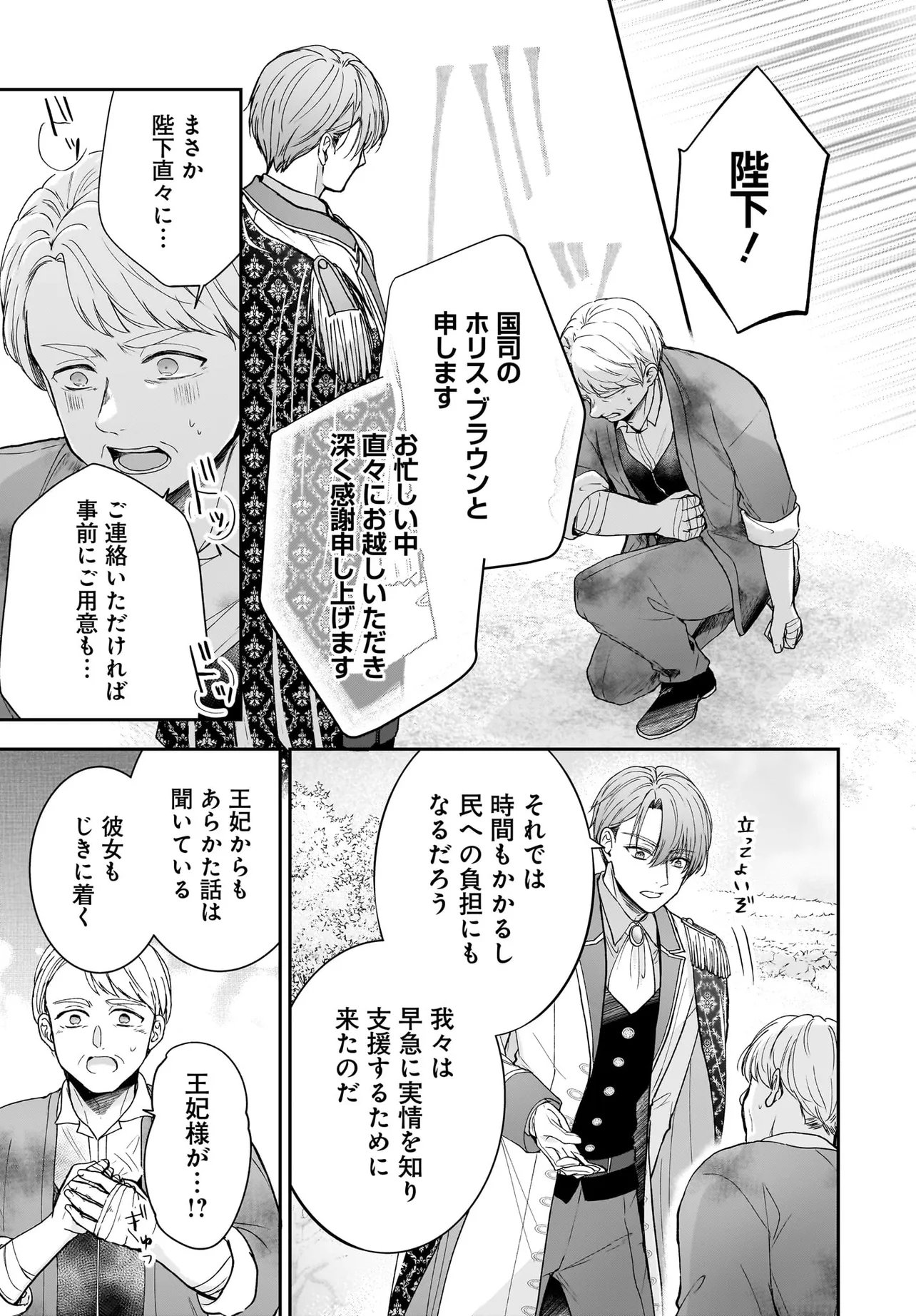 Shokugyou Ouhi desu no de, Ou no Dekiai wa Goenryo Negaimasu Chapter 5.2 19ページ
