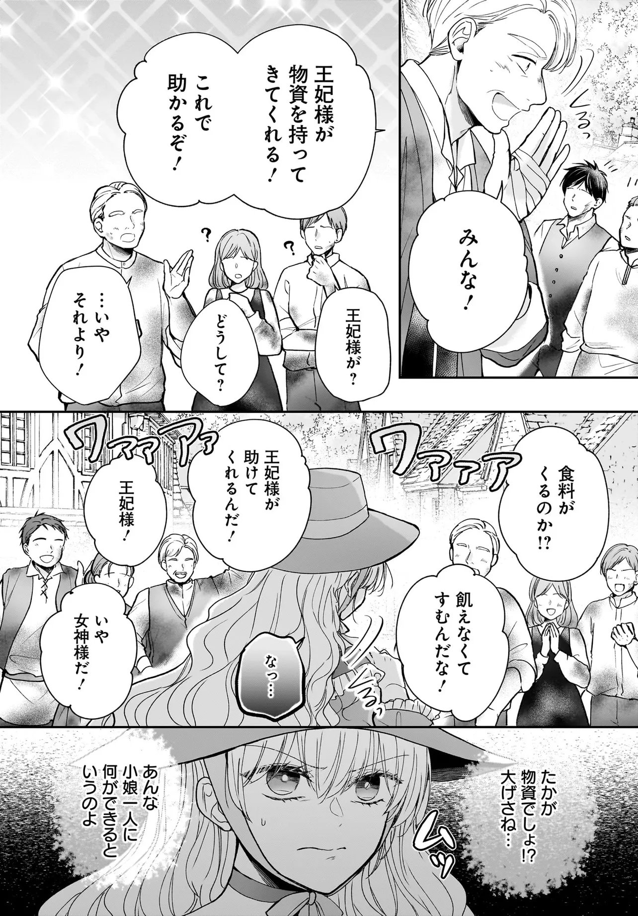 Shokugyou Ouhi desu no de, Ou no Dekiai wa Goenryo Negaimasu Chapter 5.2 20ページ