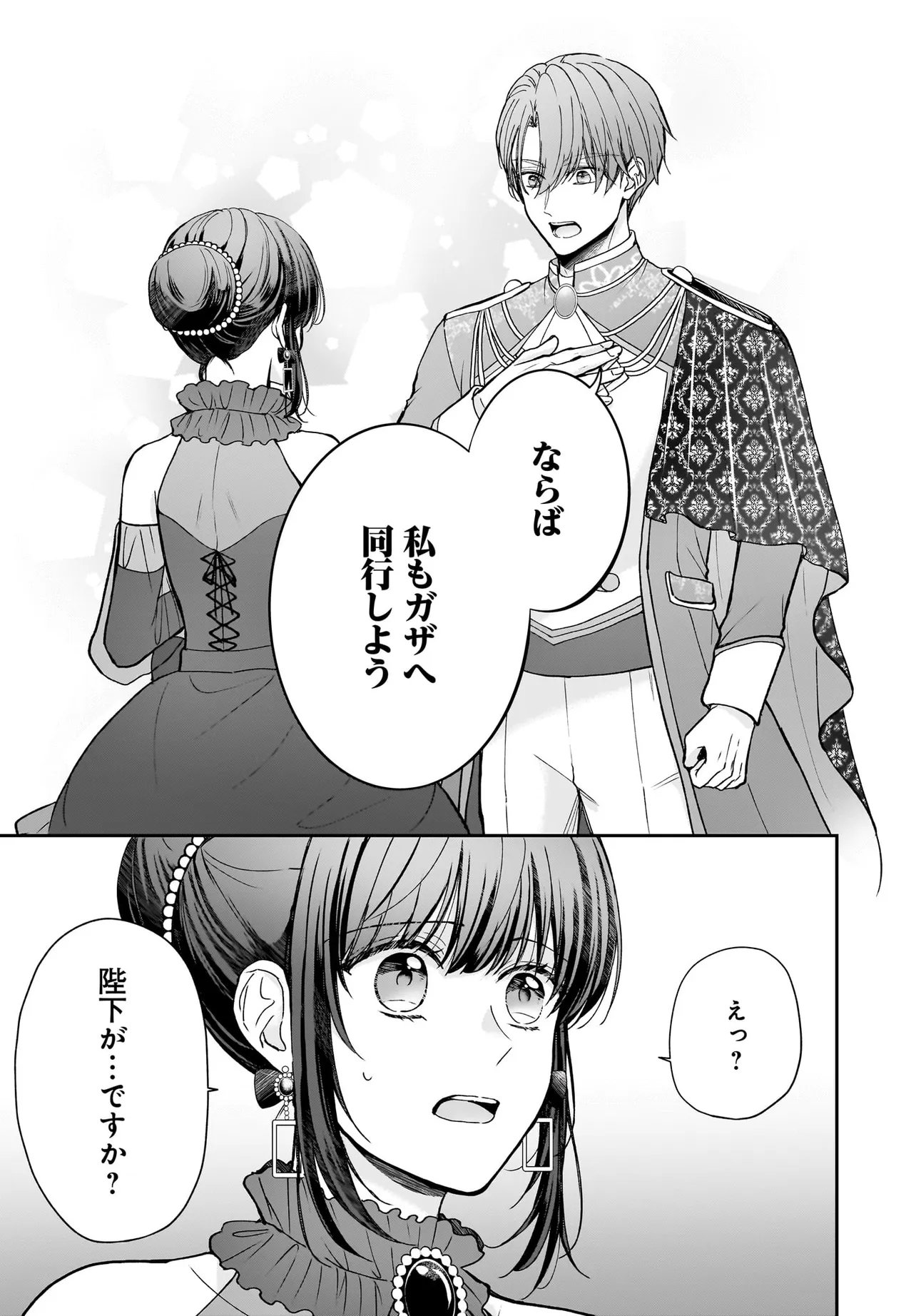 Shokugyou Ouhi desu no de, Ou no Dekiai wa Goenryo Negaimasu Chapter 5.2 3ページ