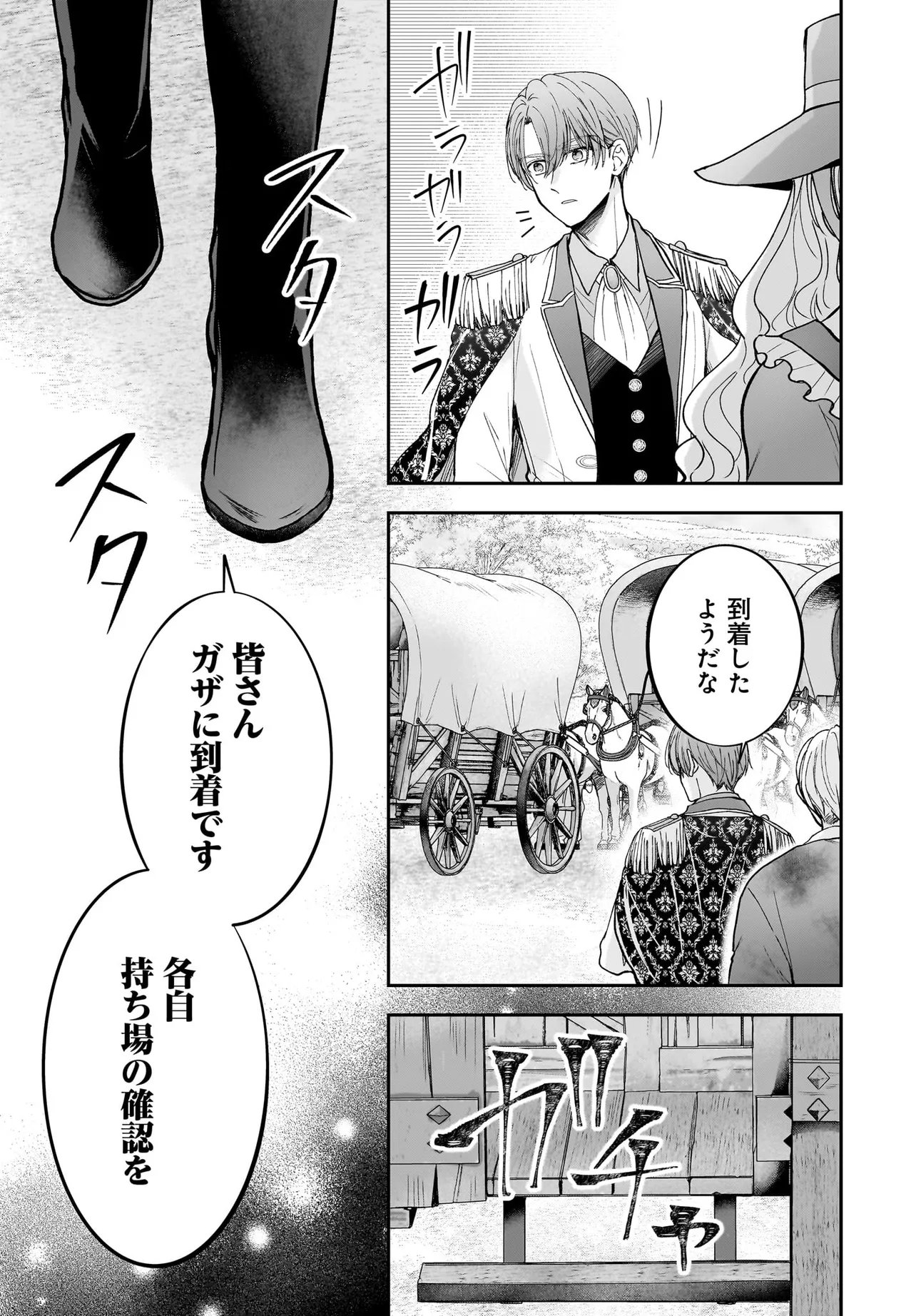 Shokugyou Ouhi desu no de, Ou no Dekiai wa Goenryo Negaimasu Chapter 5.2 21ページ