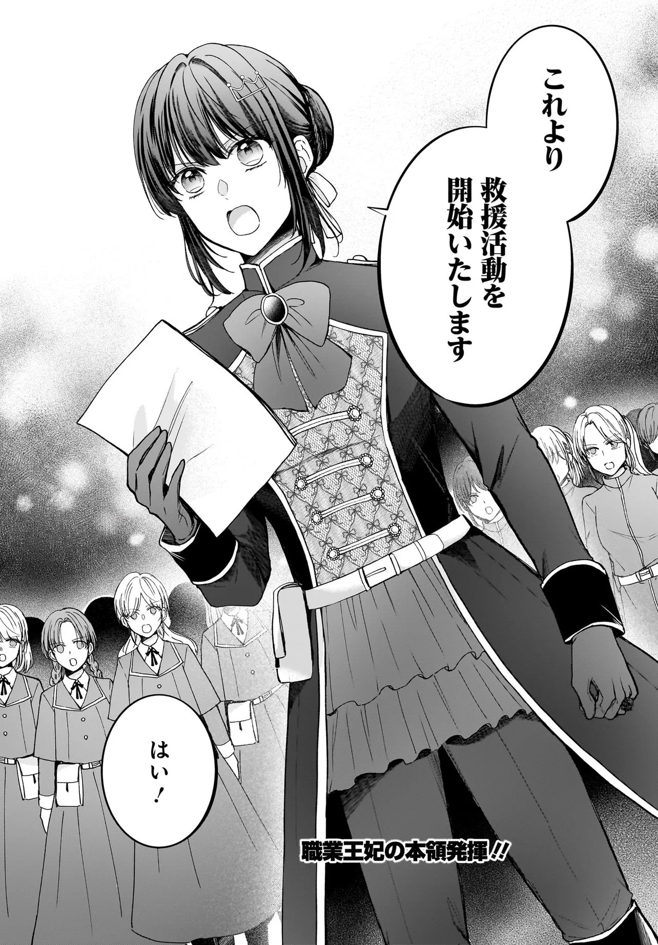 Shokugyou Ouhi desu no de, Ou no Dekiai wa Goenryo Negaimasu Chapter 5.2 22ページ
