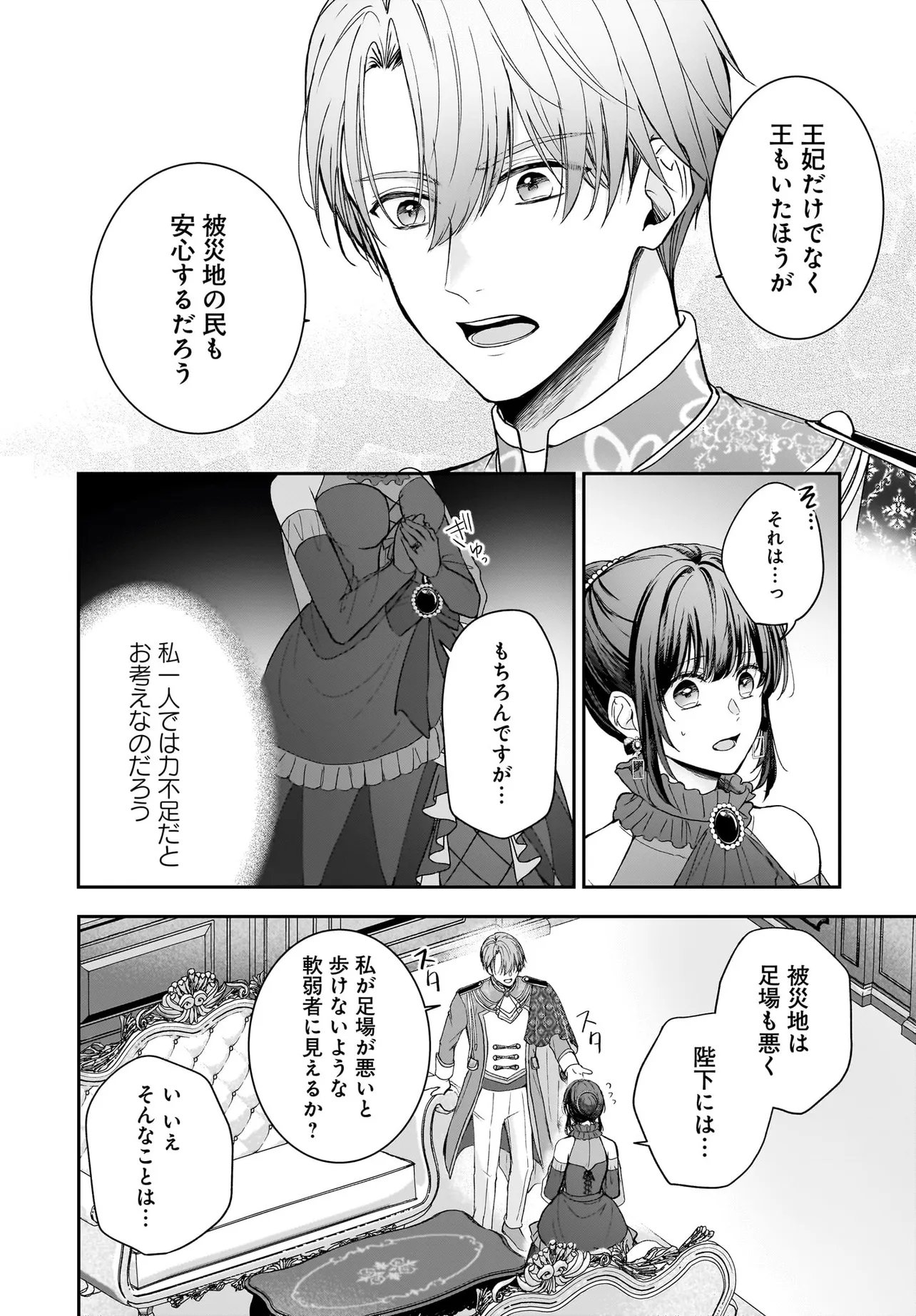 Shokugyou Ouhi desu no de, Ou no Dekiai wa Goenryo Negaimasu Chapter 5.2 4ページ