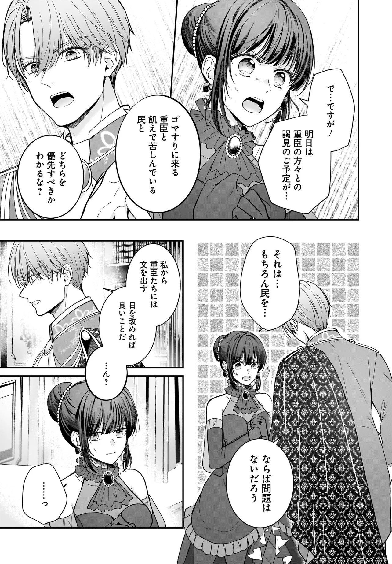 Shokugyou Ouhi desu no de, Ou no Dekiai wa Goenryo Negaimasu Chapter 5.2 5ページ