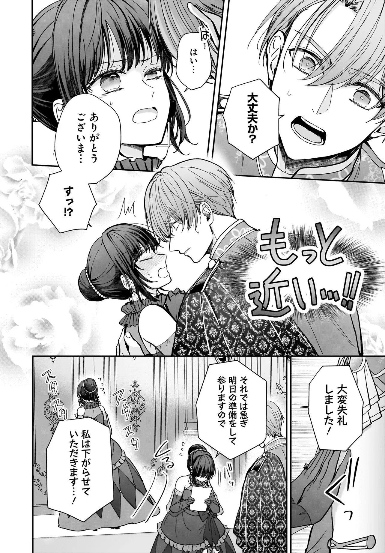 Shokugyou Ouhi desu no de, Ou no Dekiai wa Goenryo Negaimasu Chapter 5.2 8ページ