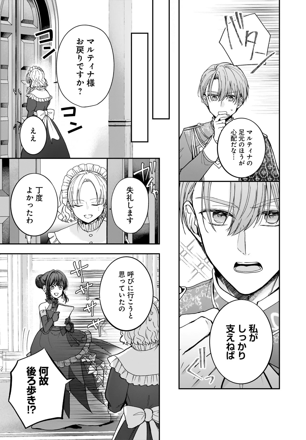 Shokugyou Ouhi desu no de, Ou no Dekiai wa Goenryo Negaimasu Chapter 5.2 9ページ