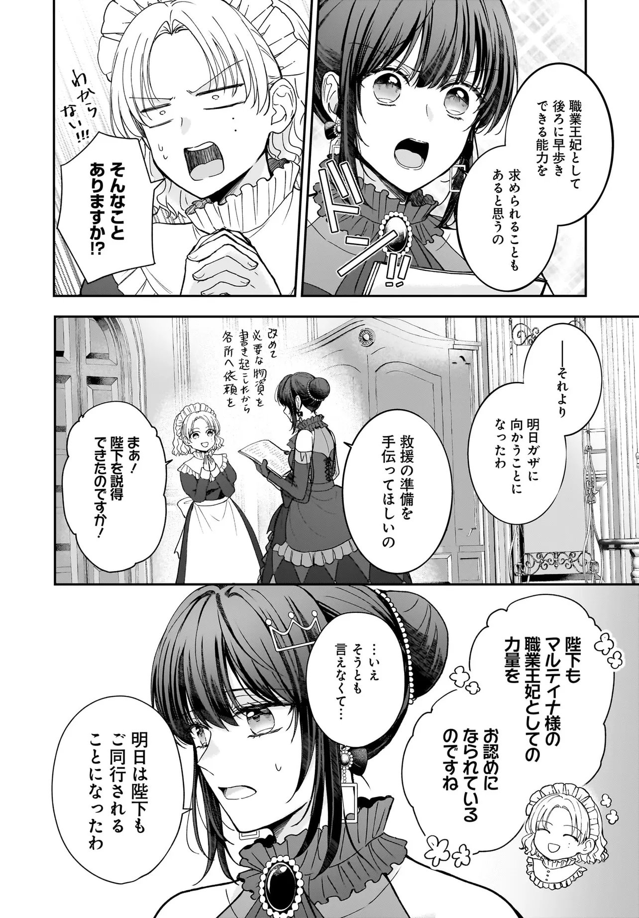Shokugyou Ouhi desu no de, Ou no Dekiai wa Goenryo Negaimasu Chapter 5.2 10ページ