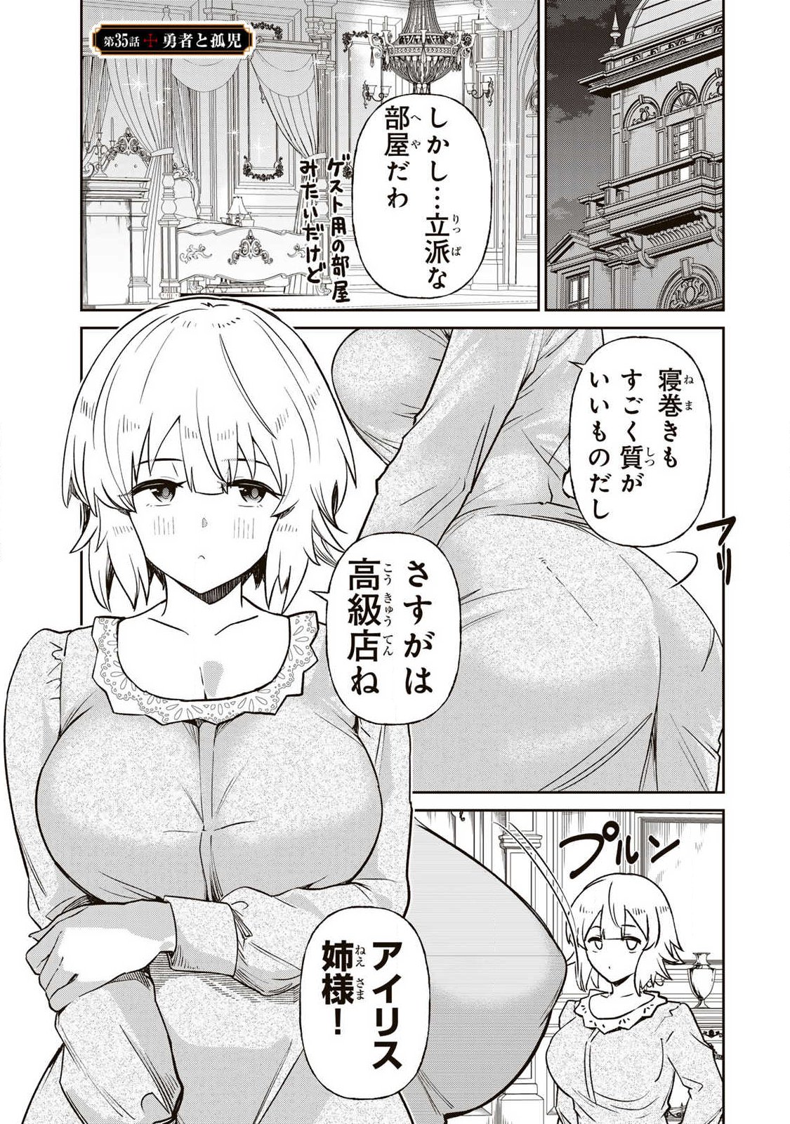 Saikai no Yuusha Chapter 35 1ページ