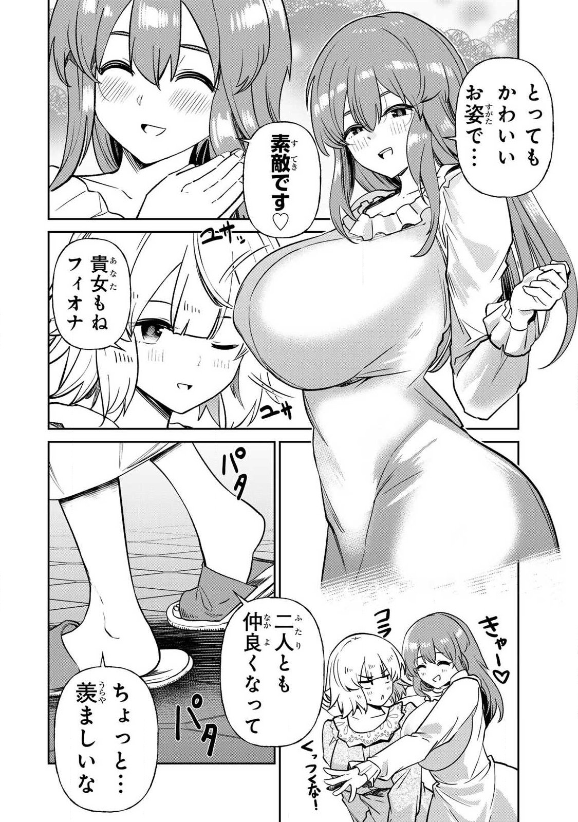 Saikai no Yuusha Chapter 35 2ページ