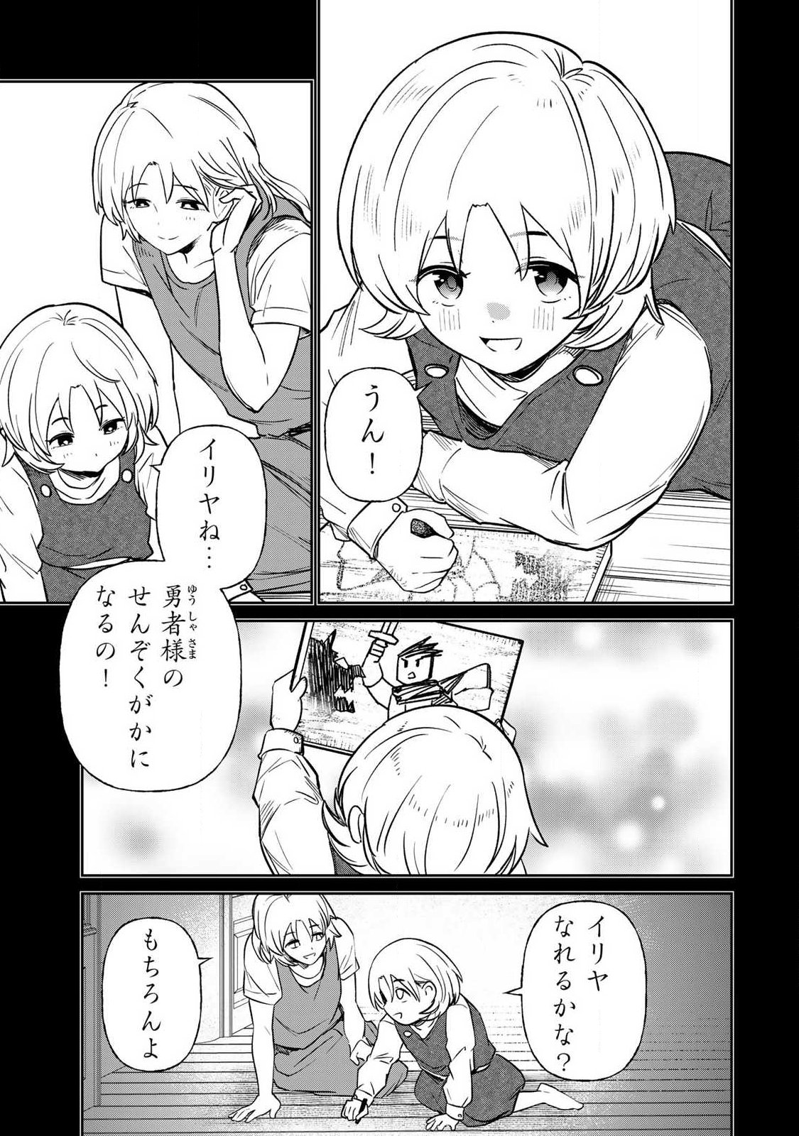 Saikai no Yuusha Chapter 35 11ページ