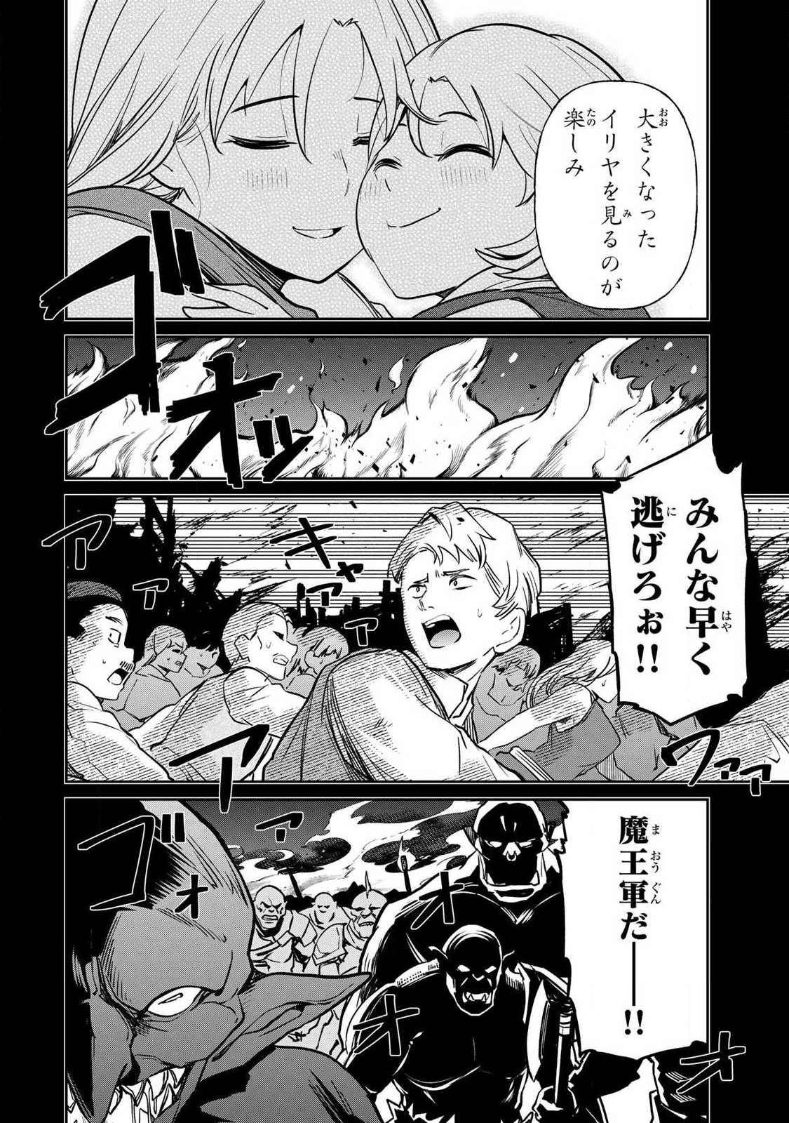 Saikai no Yuusha Chapter 35 12ページ