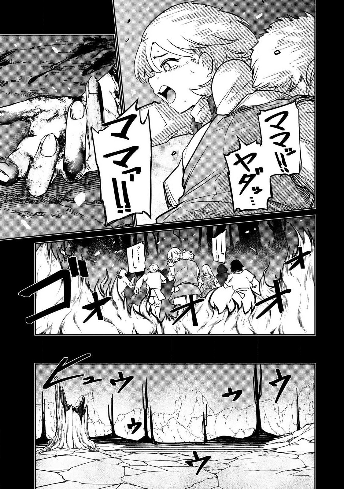 Saikai no Yuusha Chapter 35 13ページ