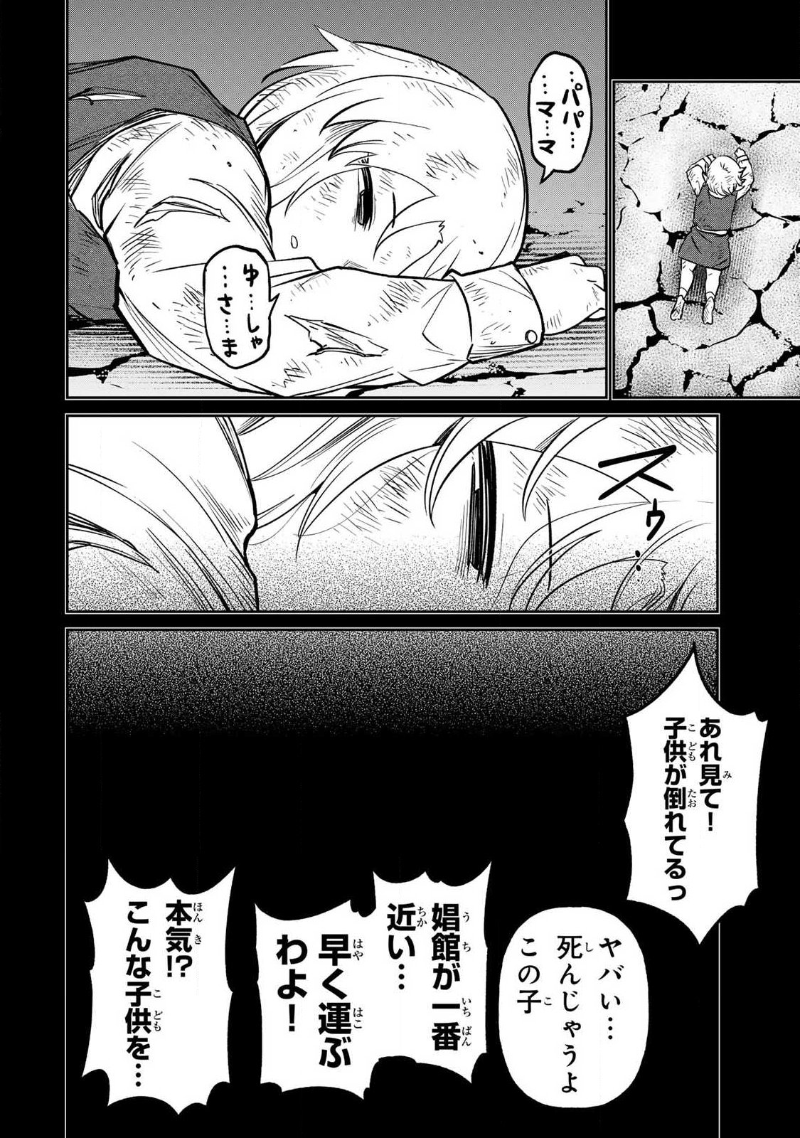 Saikai no Yuusha Chapter 35 14ページ