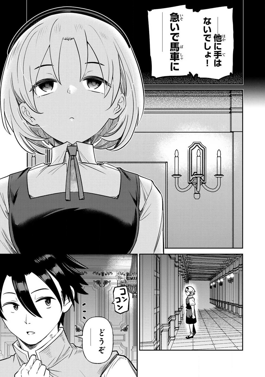 Saikai no Yuusha Chapter 35 15ページ