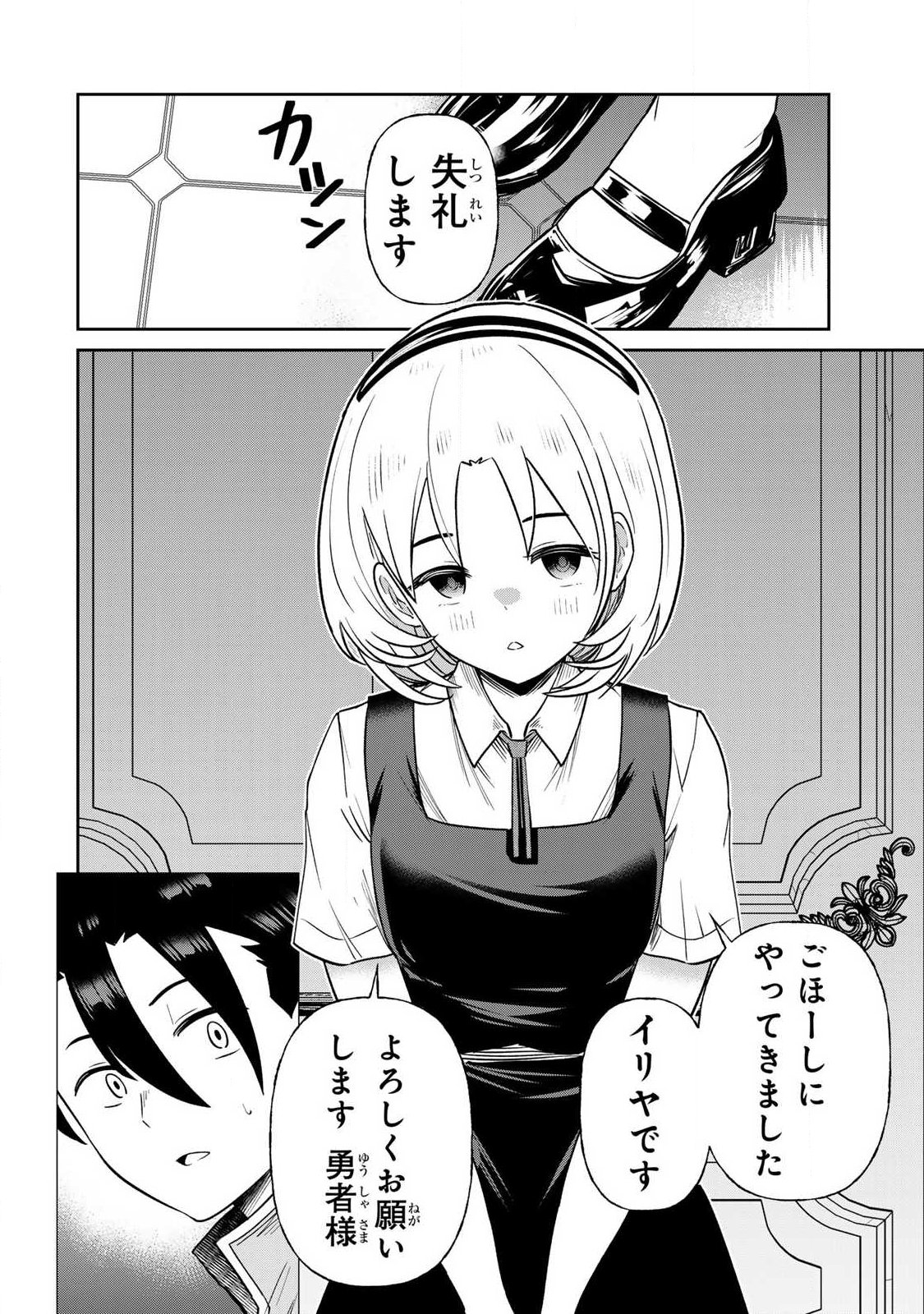 Saikai no Yuusha Chapter 35 16ページ