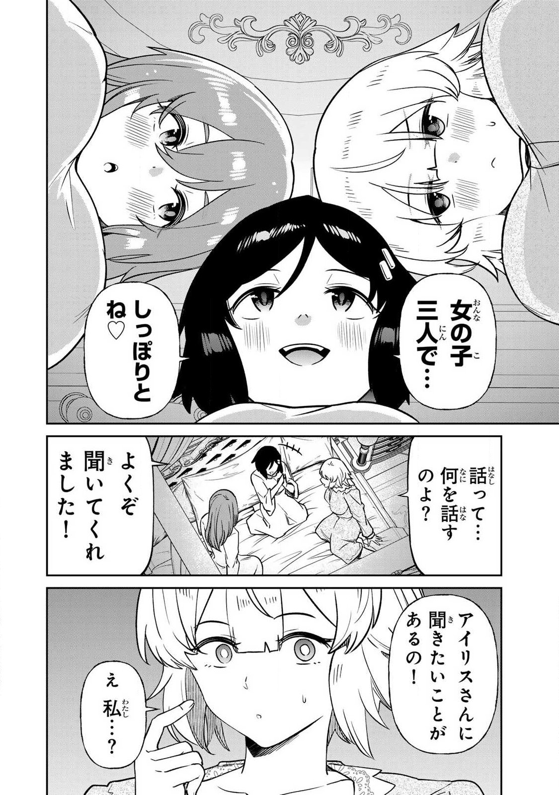 Saikai no Yuusha Chapter 35 4ページ