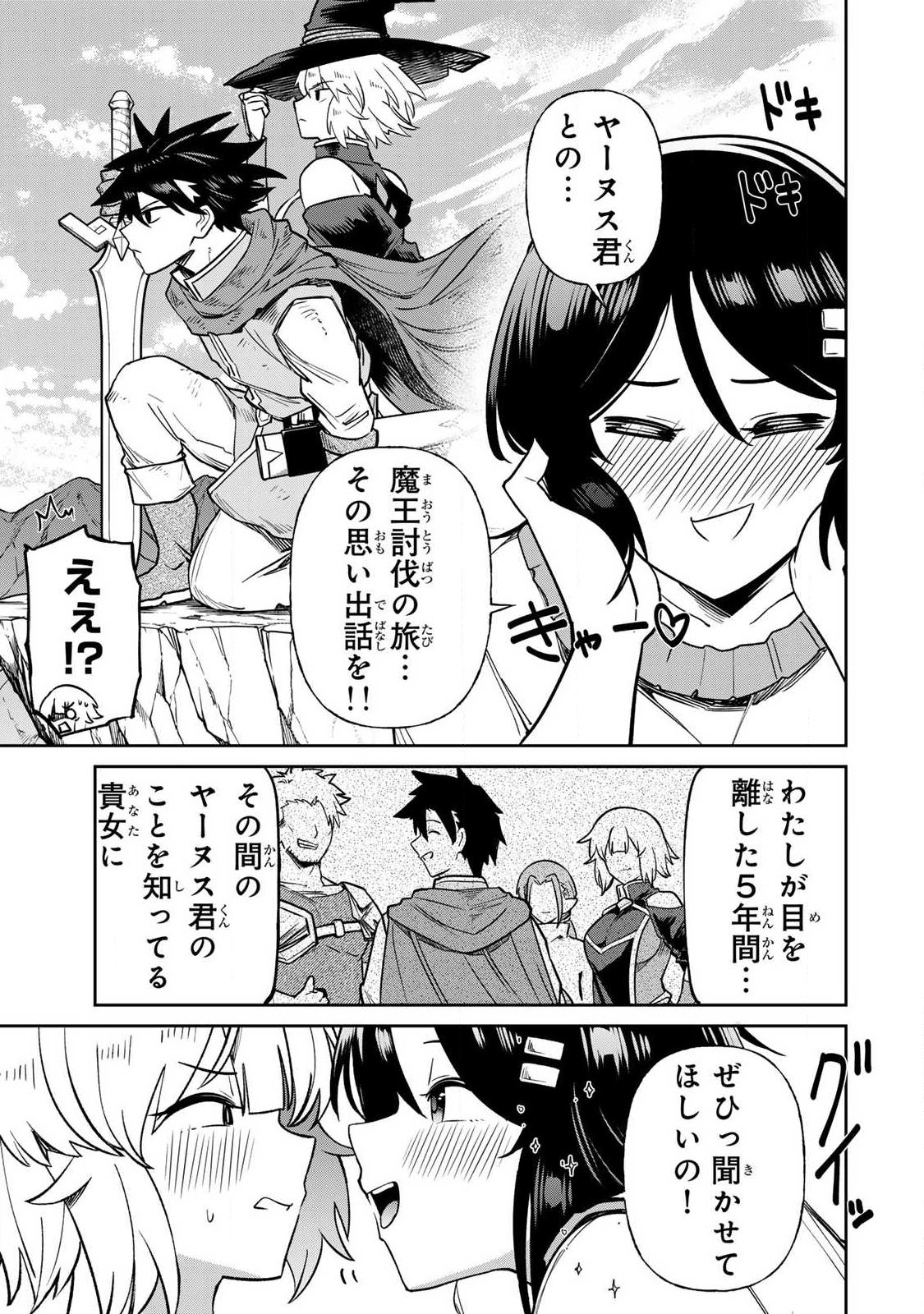 Saikai no Yuusha Chapter 35 5ページ
