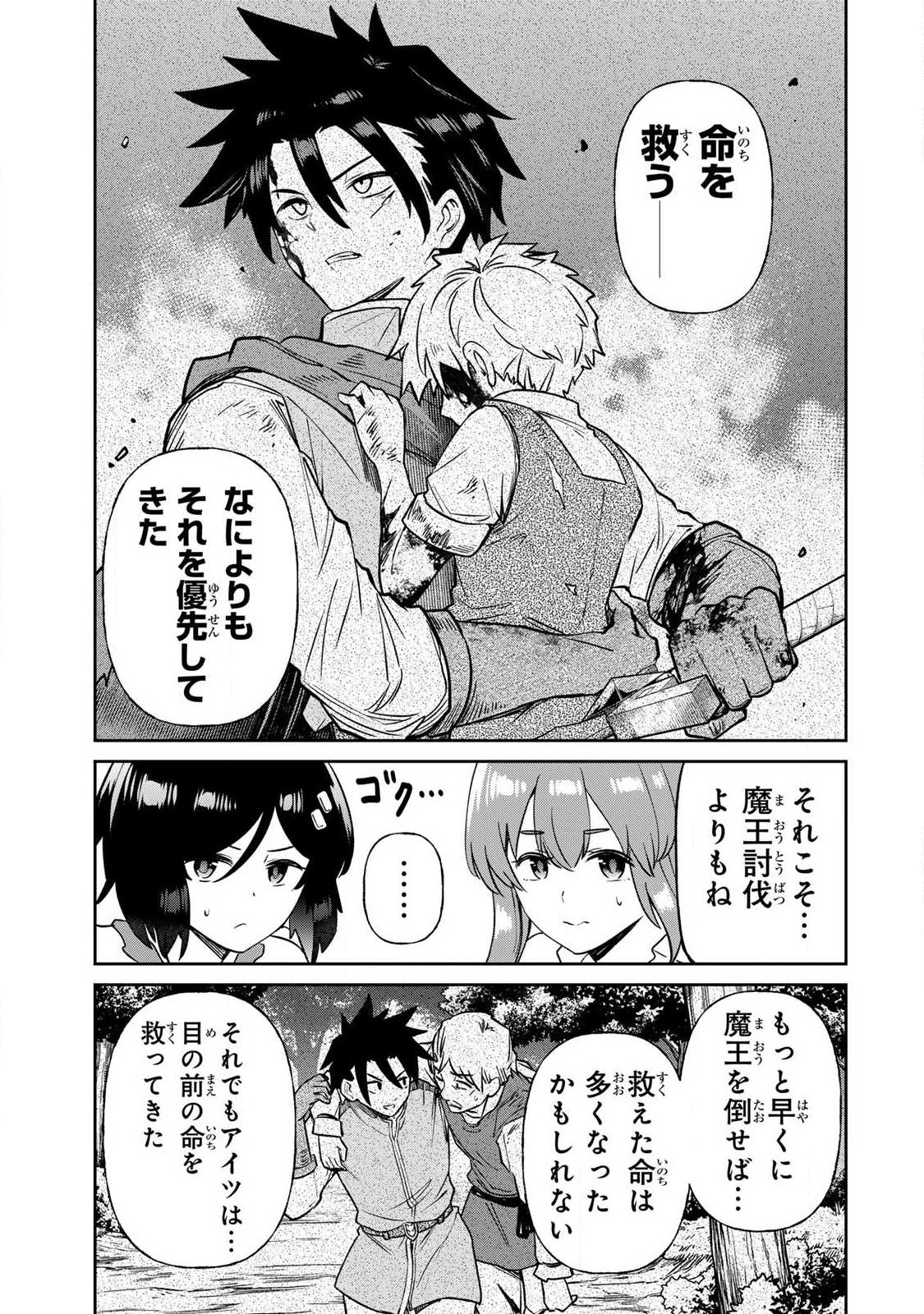 Saikai no Yuusha Chapter 35 7ページ