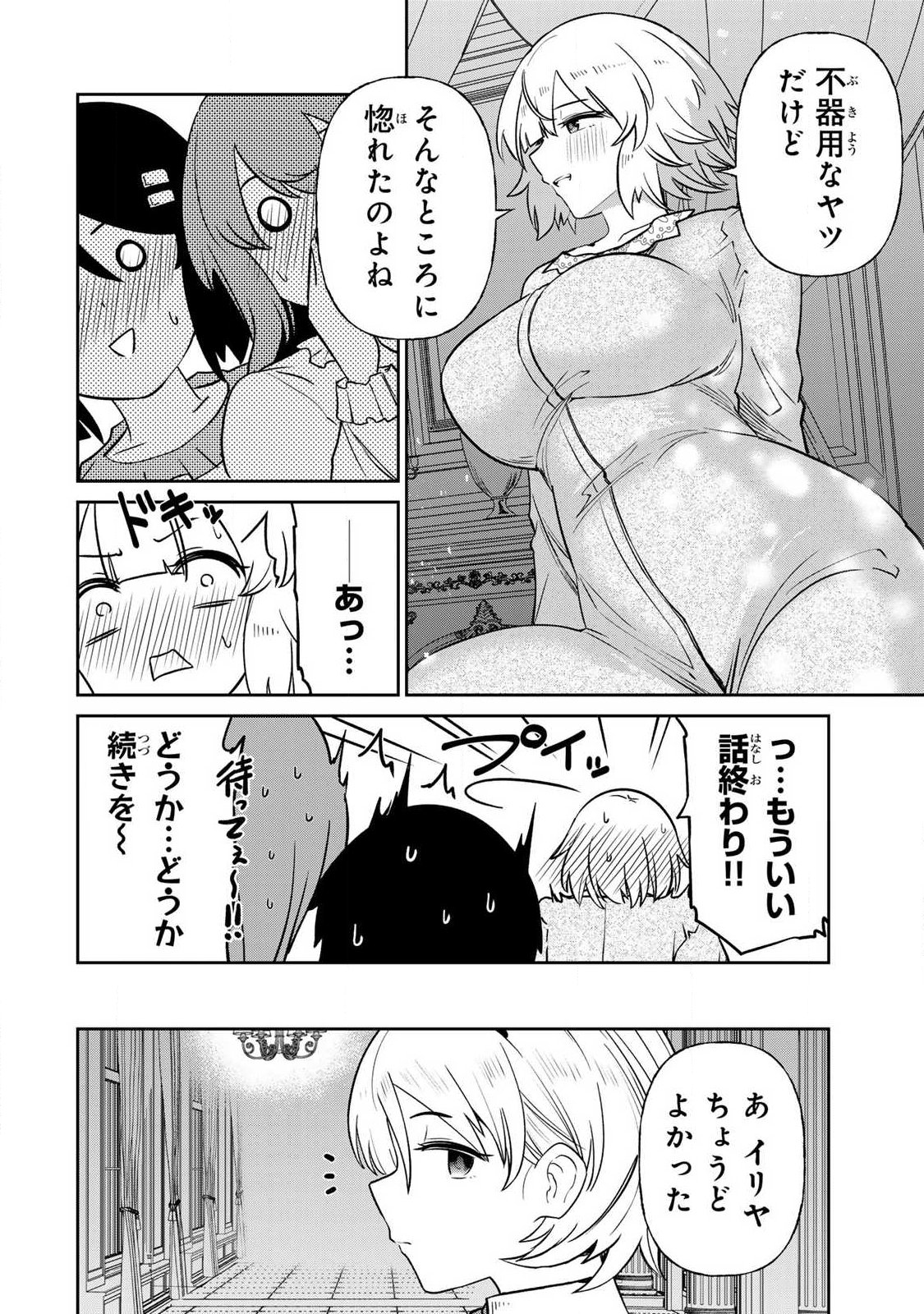 Saikai no Yuusha Chapter 35 8ページ