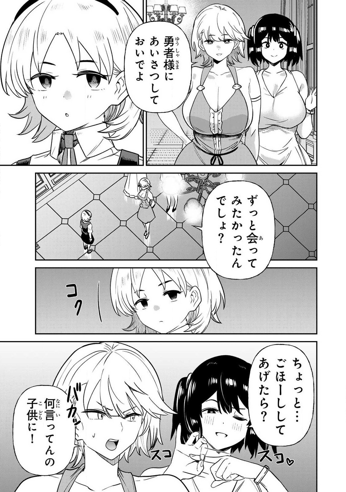 Saikai no Yuusha Chapter 35 9ページ