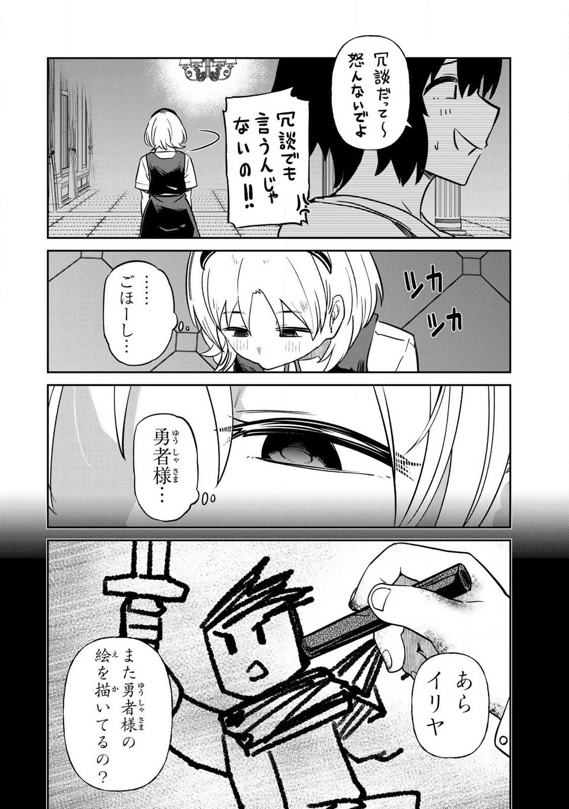 Saikai no Yuusha Chapter 35 10ページ