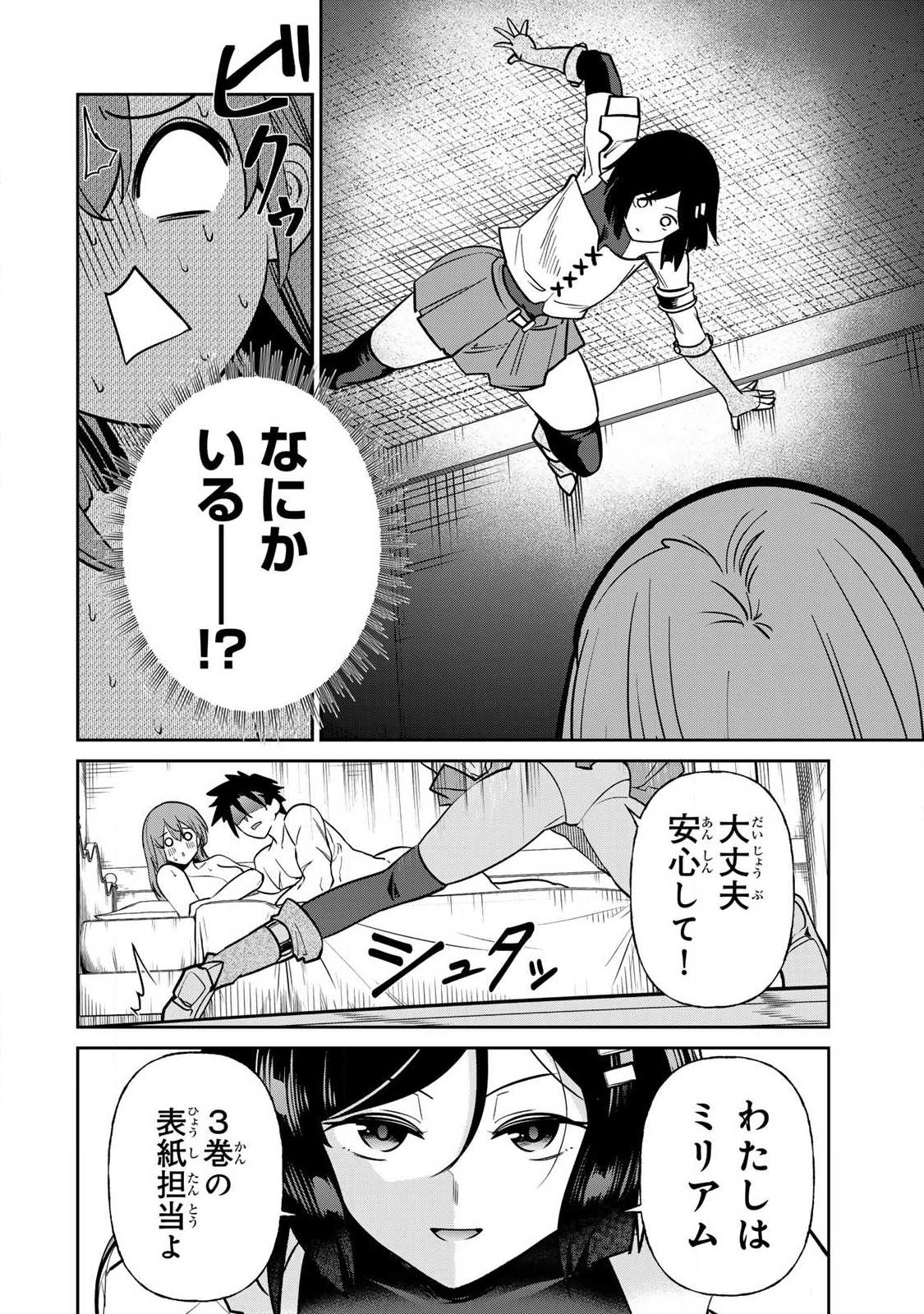 Saikai no Yuusha Chapter 35.5 3ページ