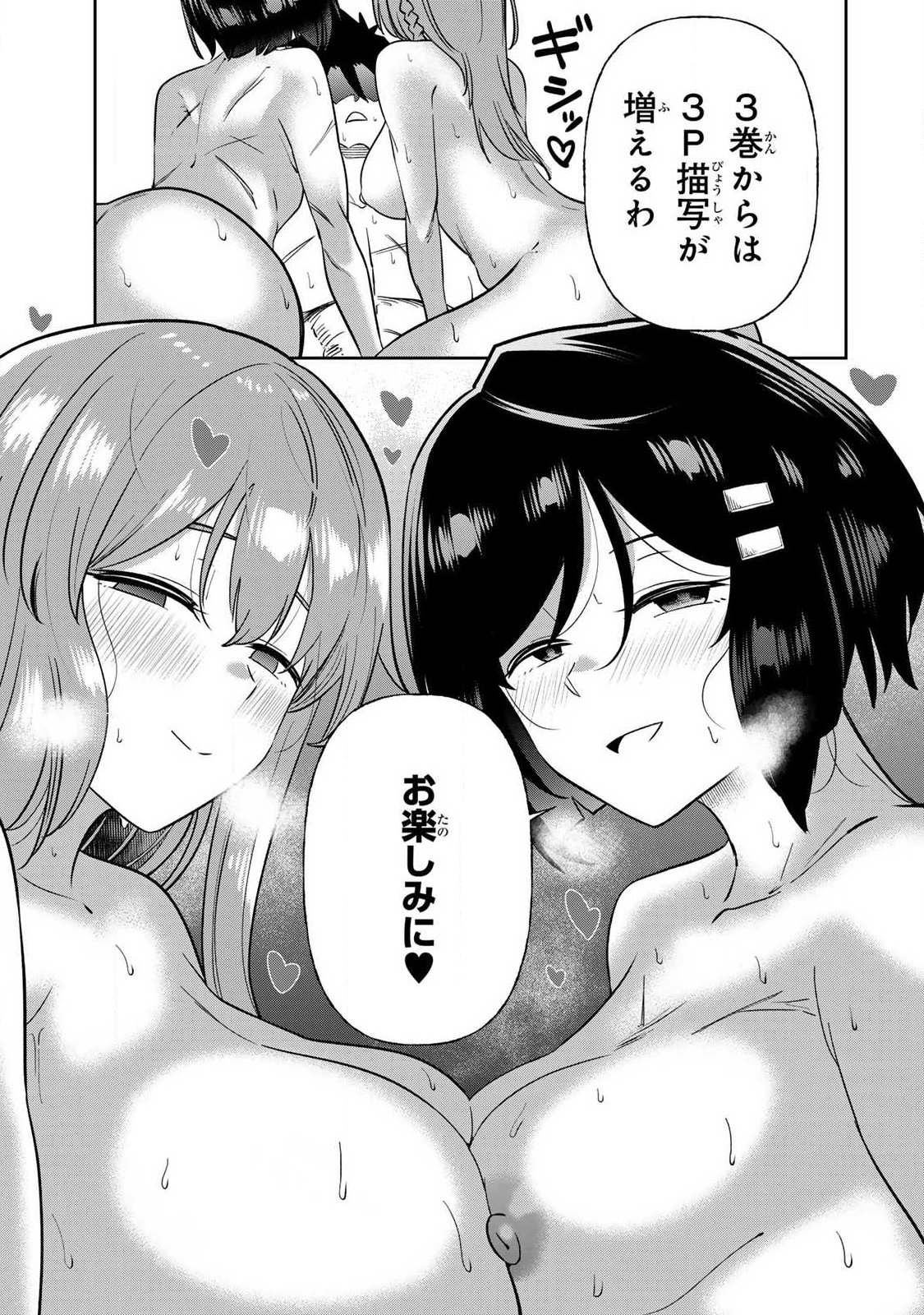 Saikai no Yuusha Chapter 35.5 4ページ