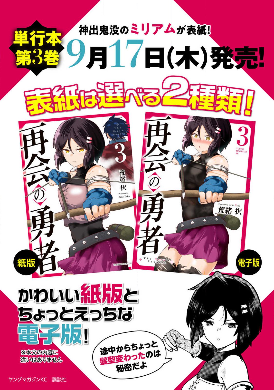 Saikai no Yuusha Chapter 35.5 5ページ