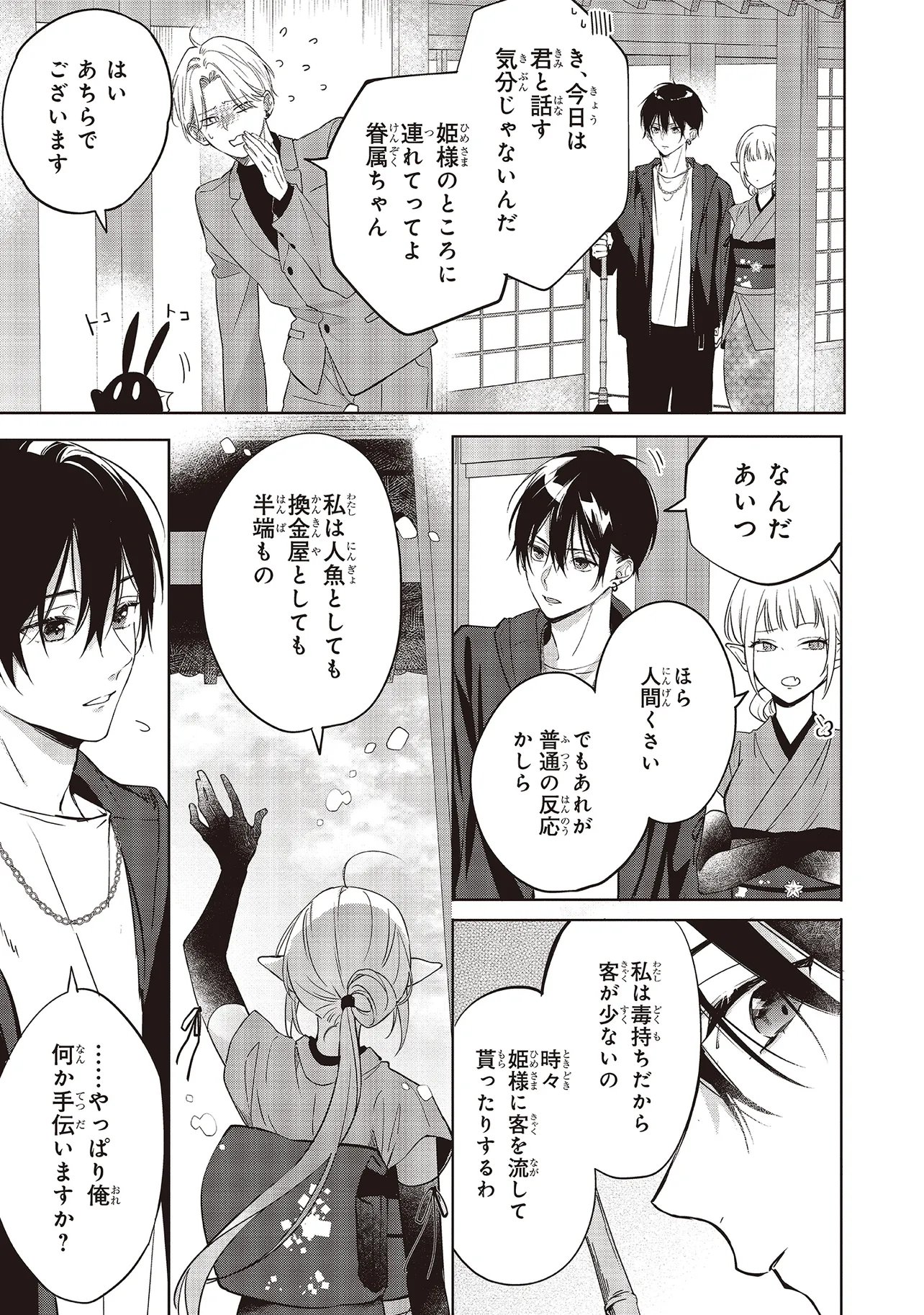 Akinai Ningyo to Soku no Hatsukoi Chapter 7.4 1ページ