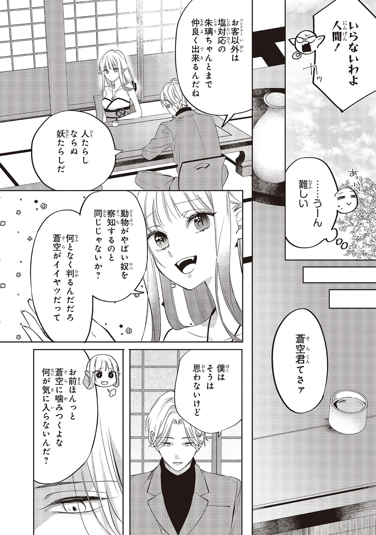 Akinai Ningyo to Soku no Hatsukoi Chapter 7.4 2ページ