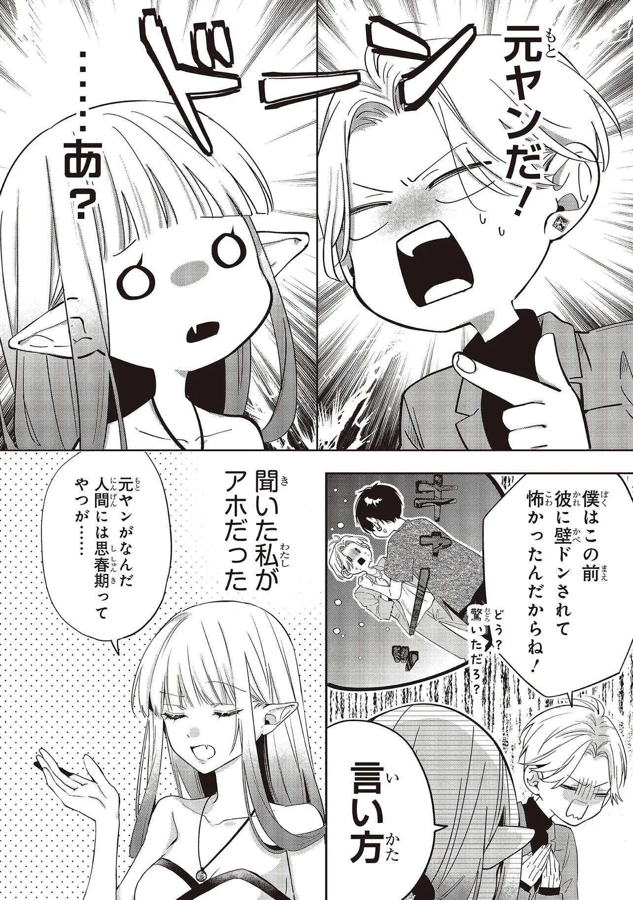 Akinai Ningyo to Soku no Hatsukoi Chapter 7.4 4ページ