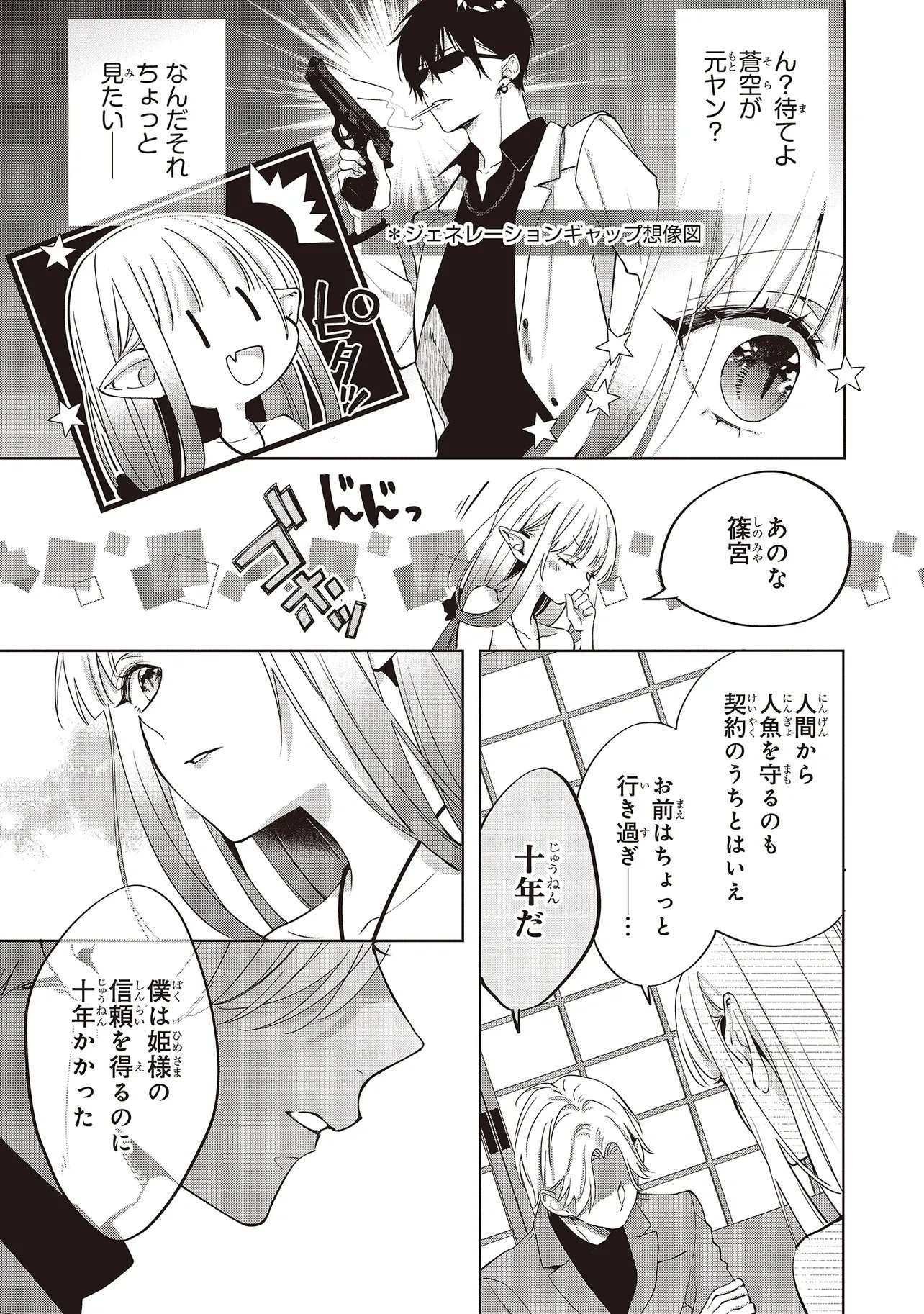 Akinai Ningyo to Soku no Hatsukoi Chapter 7.4 5ページ