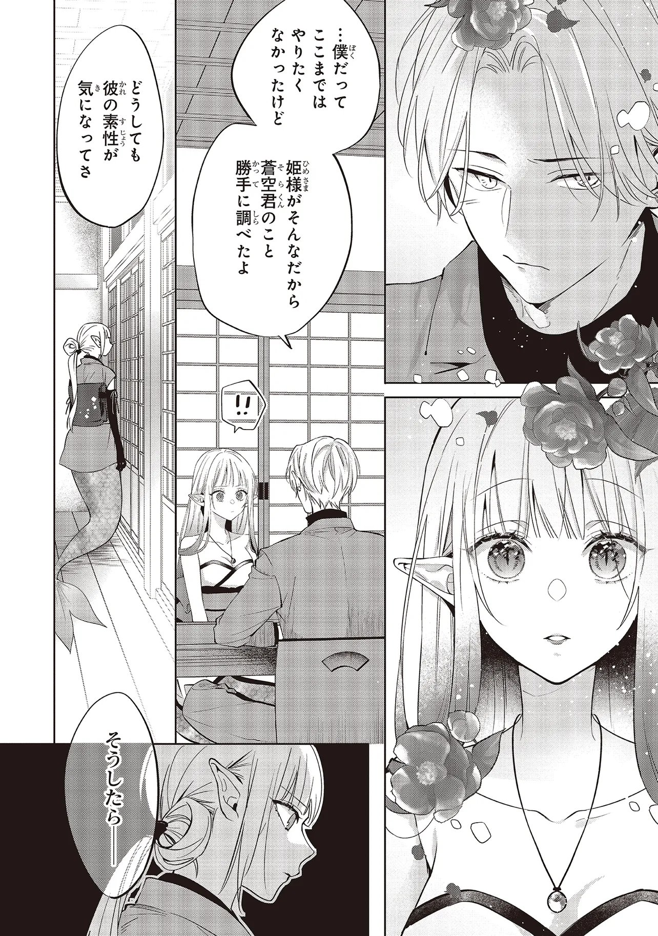Akinai Ningyo to Soku no Hatsukoi Chapter 7.4 6ページ