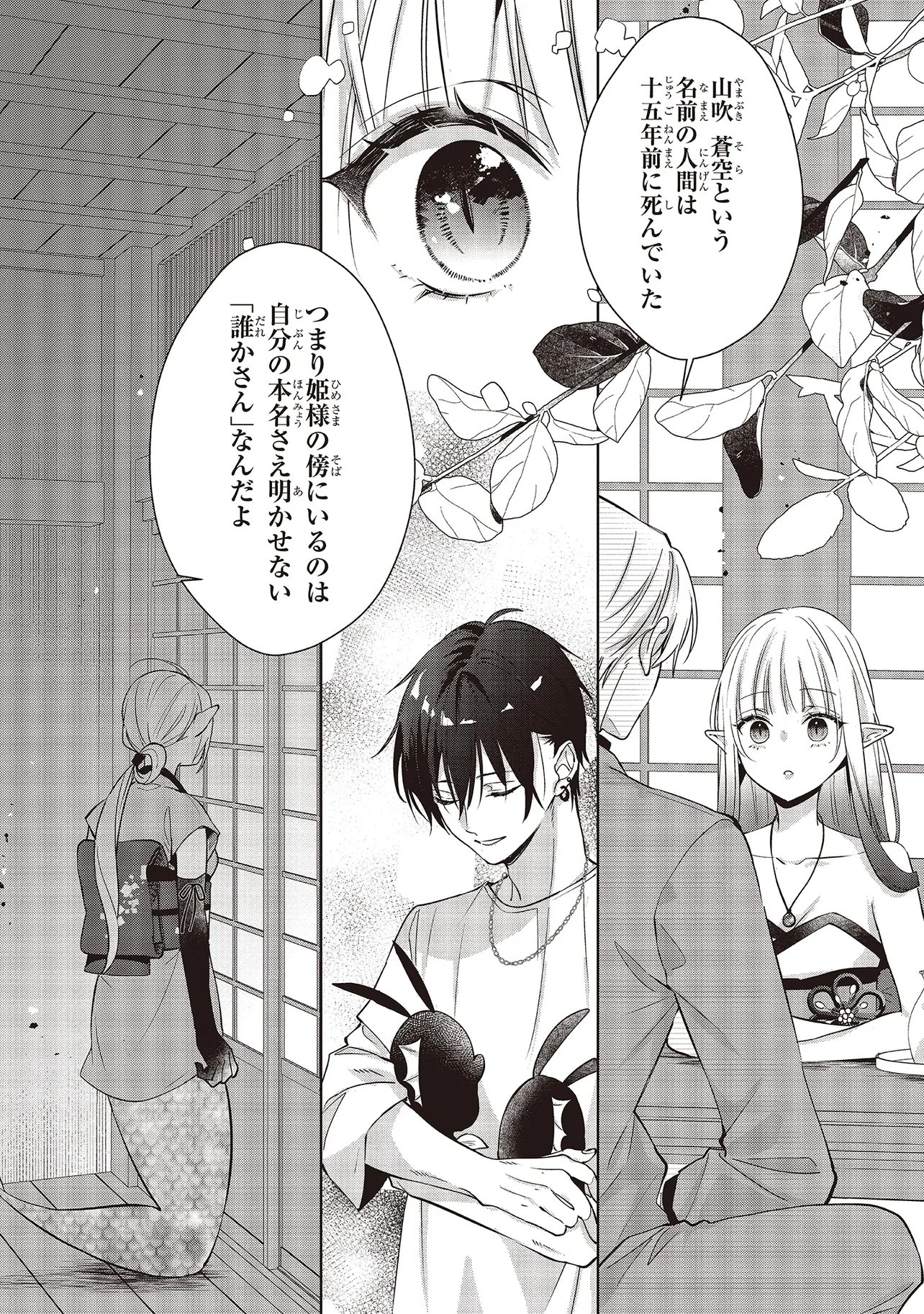 Akinai Ningyo to Soku no Hatsukoi Chapter 7.4 7ページ