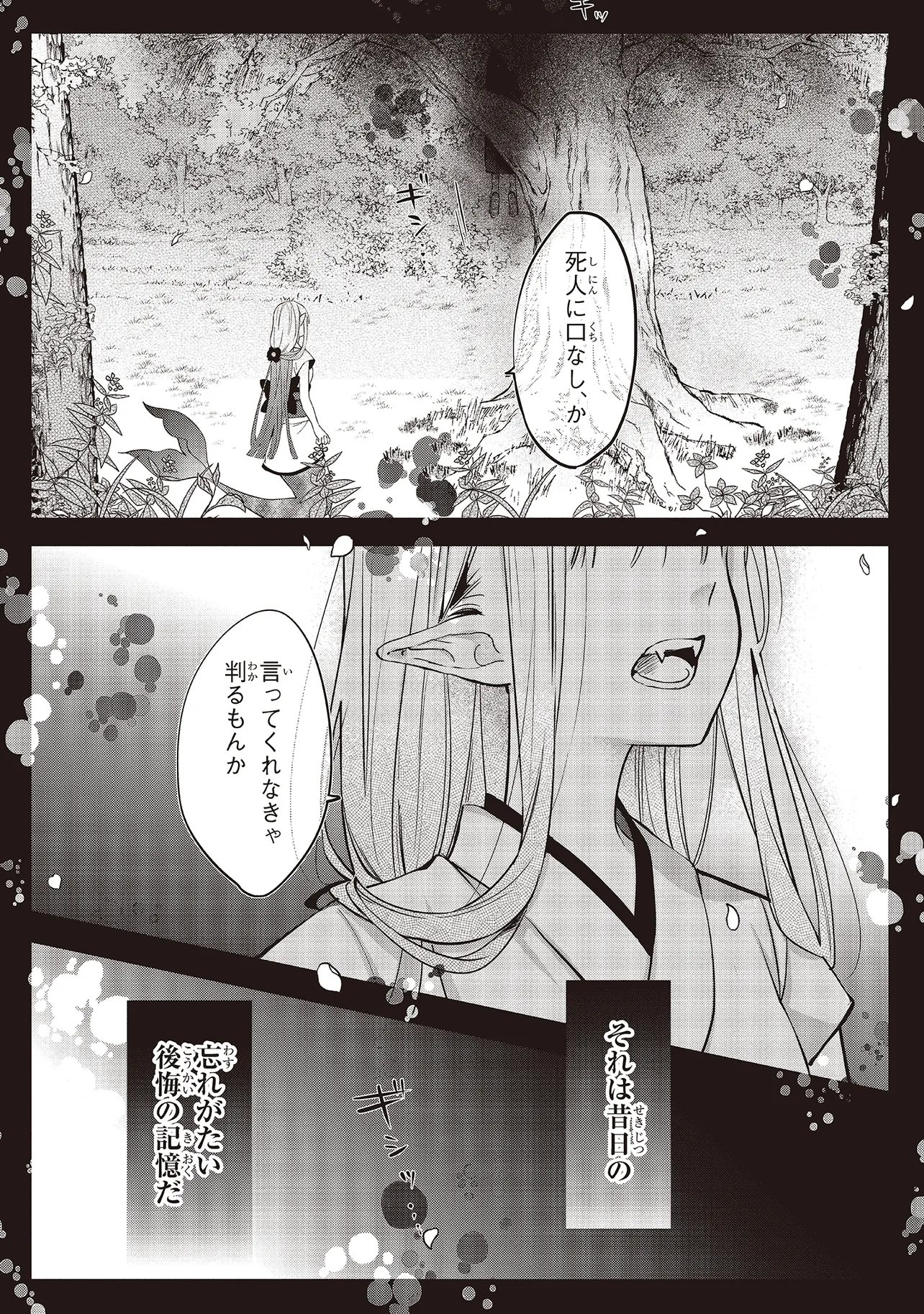 Akinai Ningyo to Soku no Hatsukoi Chapter 7.4 8ページ
