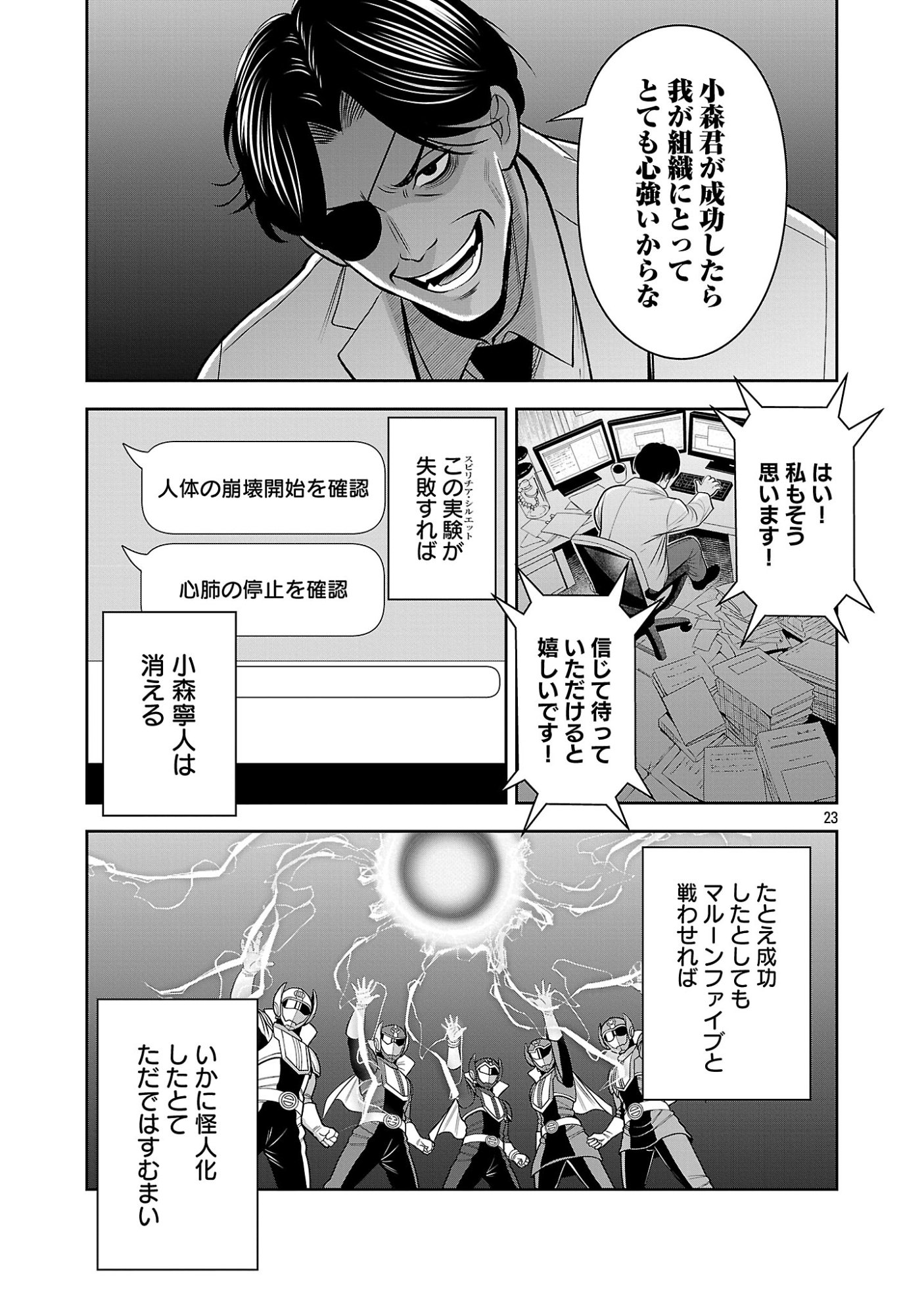 Aku no Soshiki no Kyuujinkoukoku Chapter 33.2 11ページ