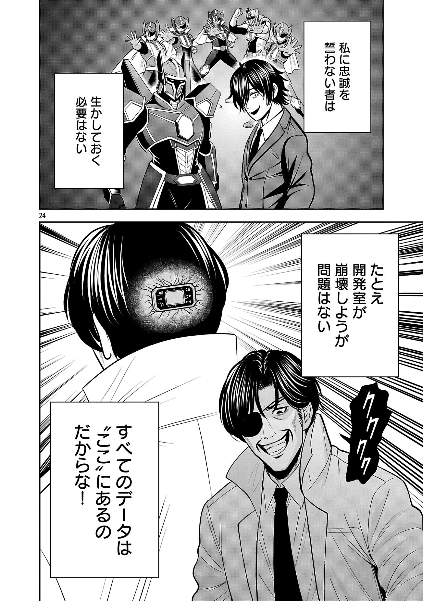 Aku no Soshiki no Kyuujinkoukoku Chapter 33.2 12ページ