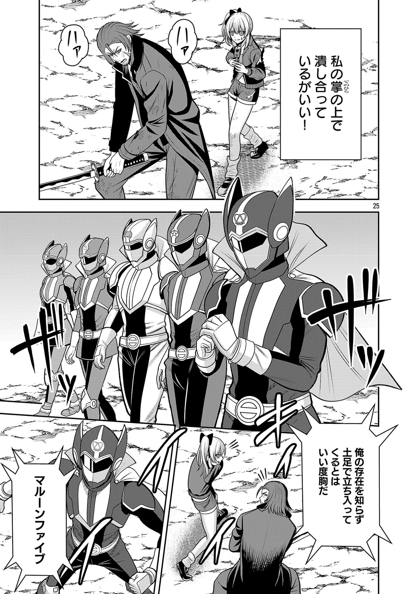 Aku no Soshiki no Kyuujinkoukoku Chapter 33.2 13ページ