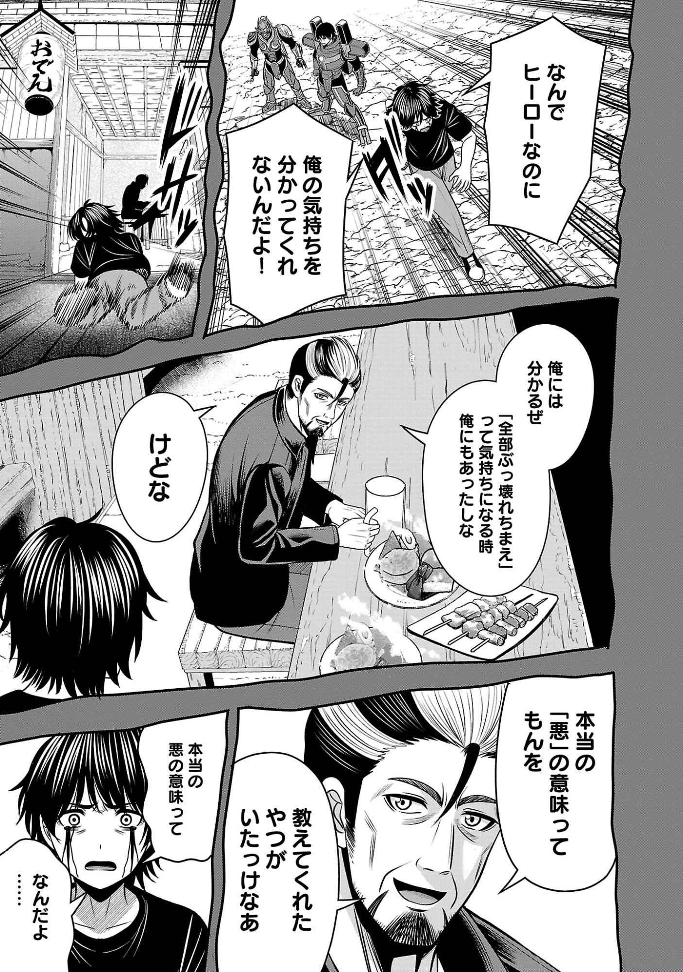 Aku no Soshiki no Kyuujinkoukoku Chapter 33.2 4ページ