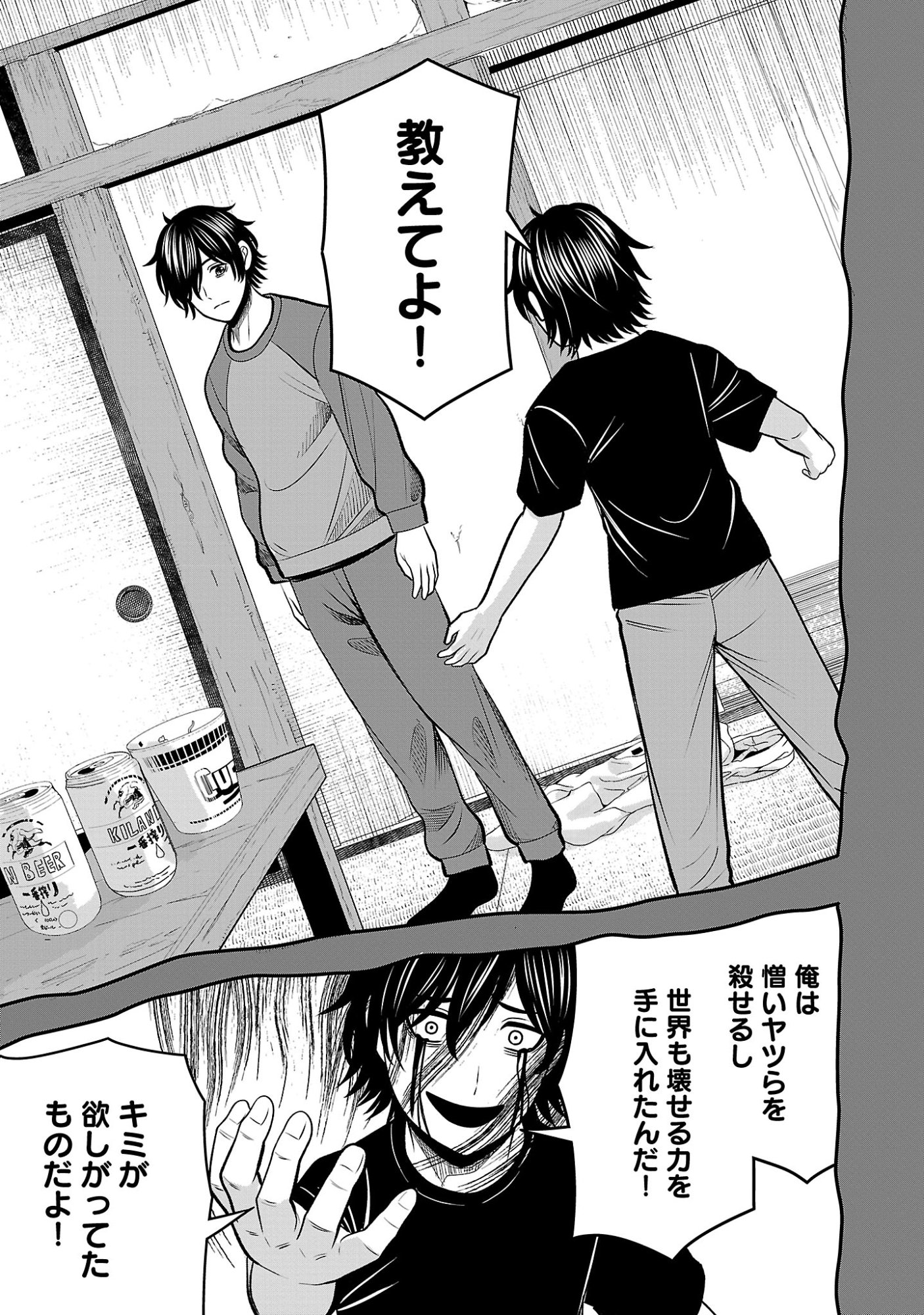 Aku no Soshiki no Kyuujinkoukoku Chapter 33.2 5ページ