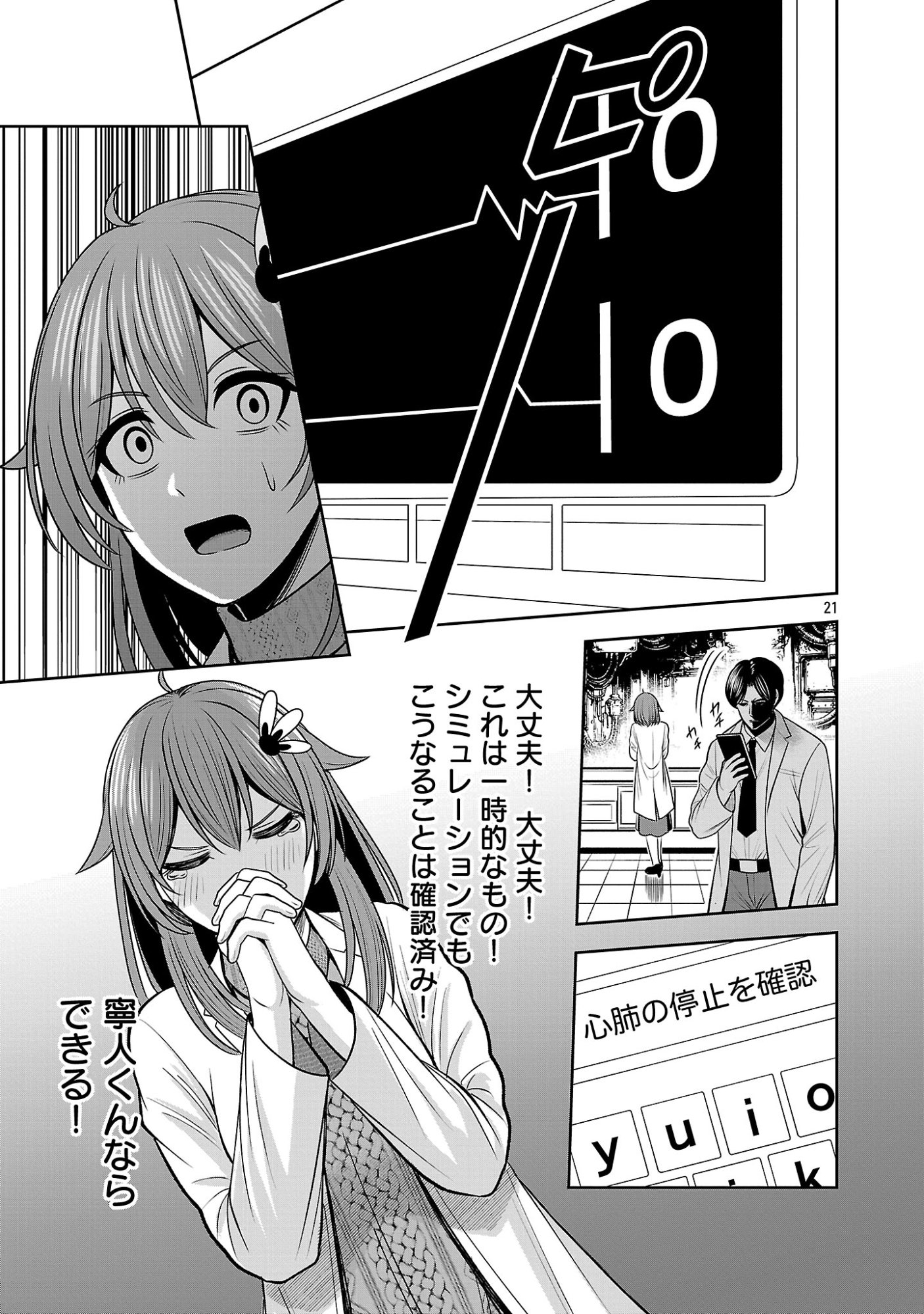 Aku no Soshiki no Kyuujinkoukoku Chapter 33.2 9ページ