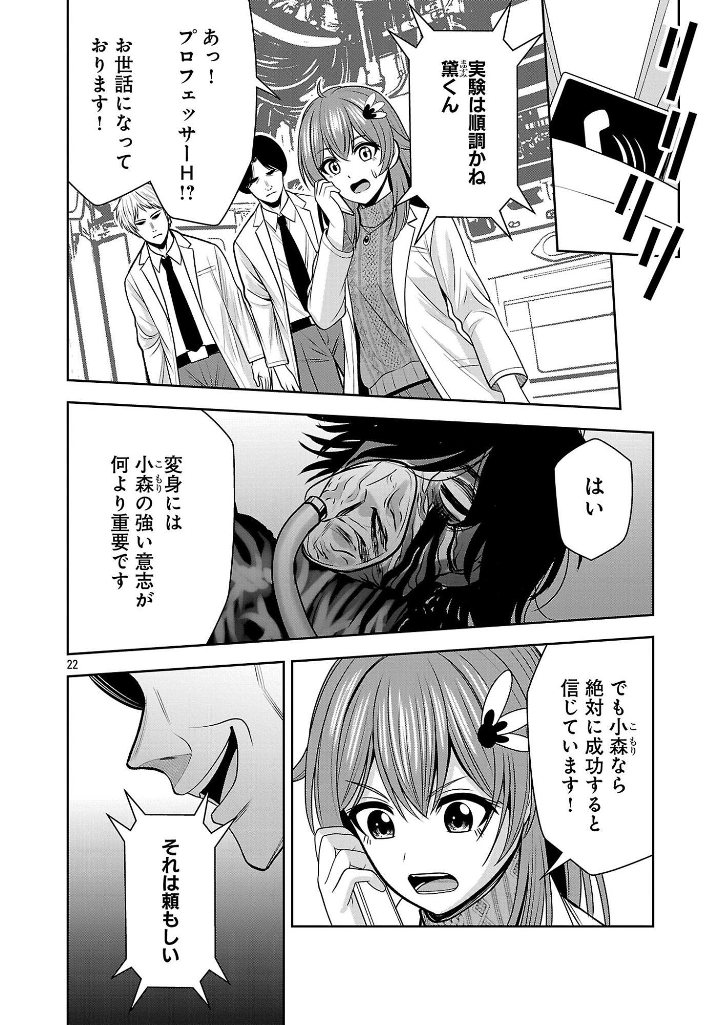 Aku no Soshiki no Kyuujinkoukoku Chapter 33.2 10ページ