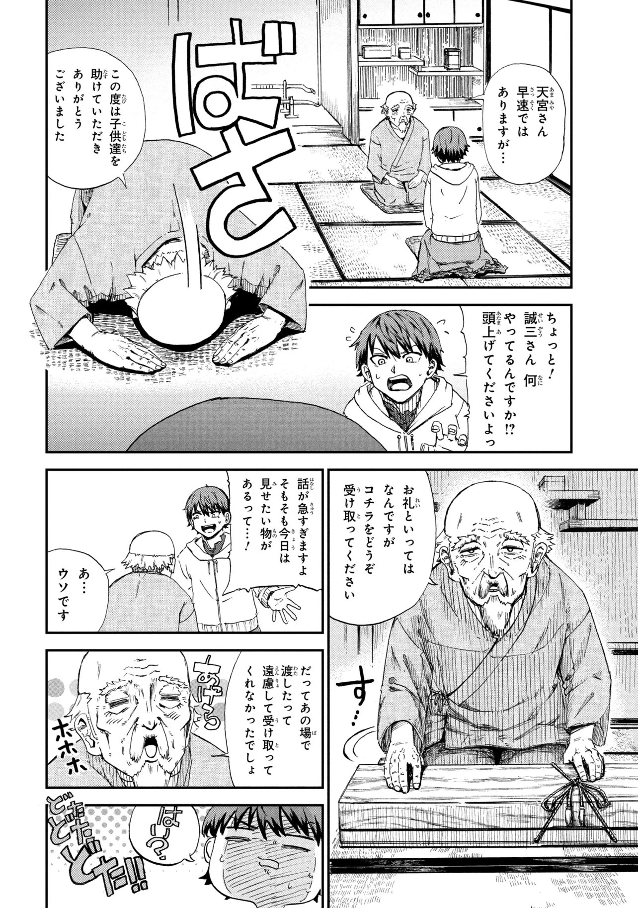 Hicchuu no Dungeon Tansaku Chapter 4.1 2ページ