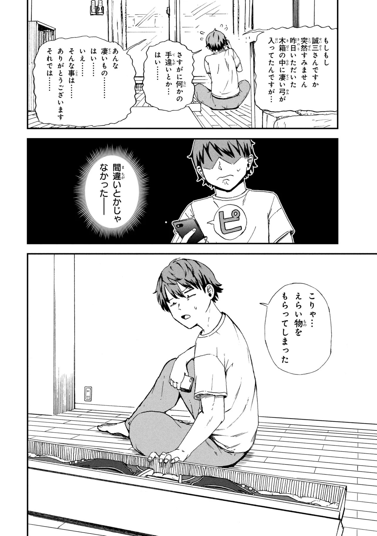 Hicchuu no Dungeon Tansaku Chapter 4.1 12ページ