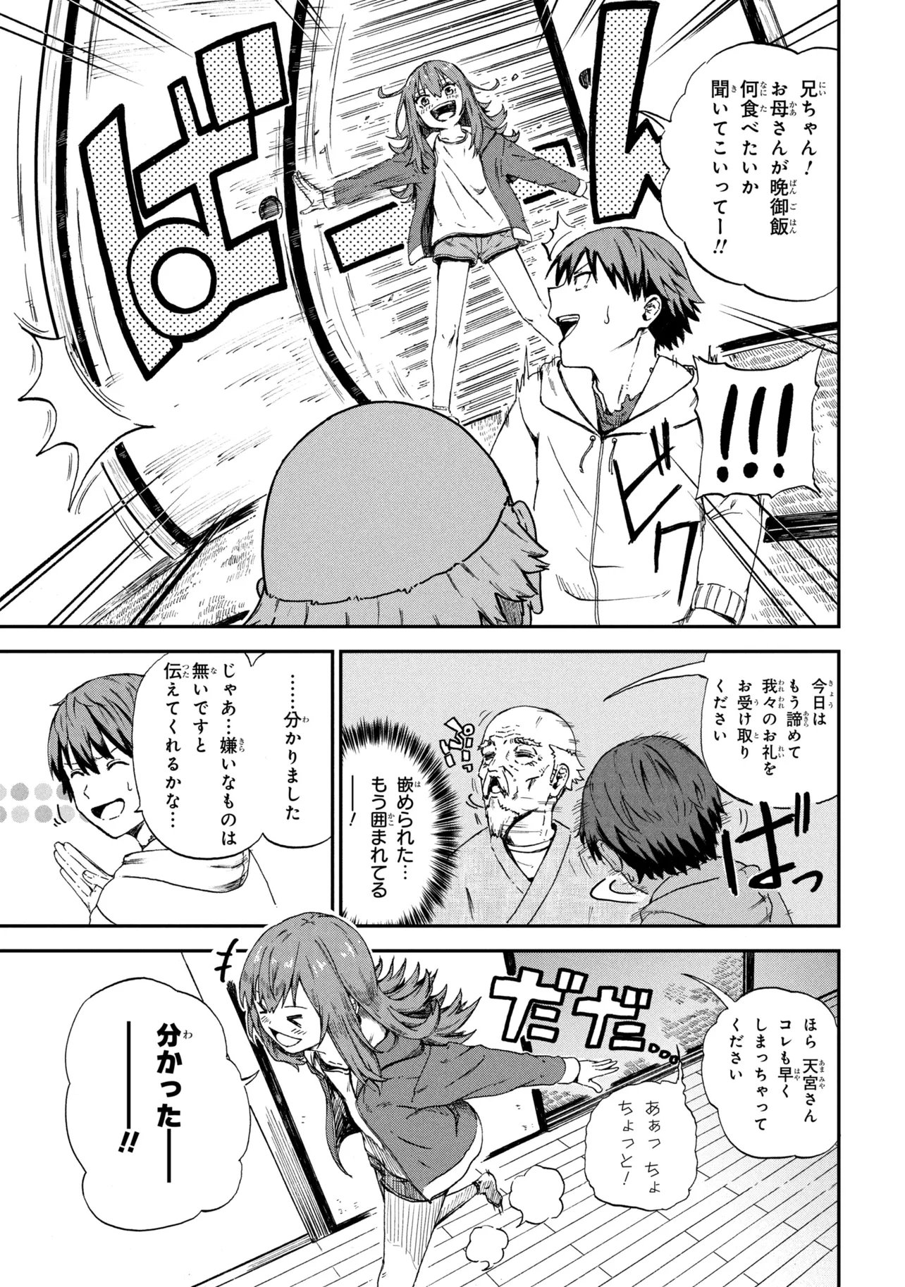 Hicchuu no Dungeon Tansaku Chapter 4.1 3ページ