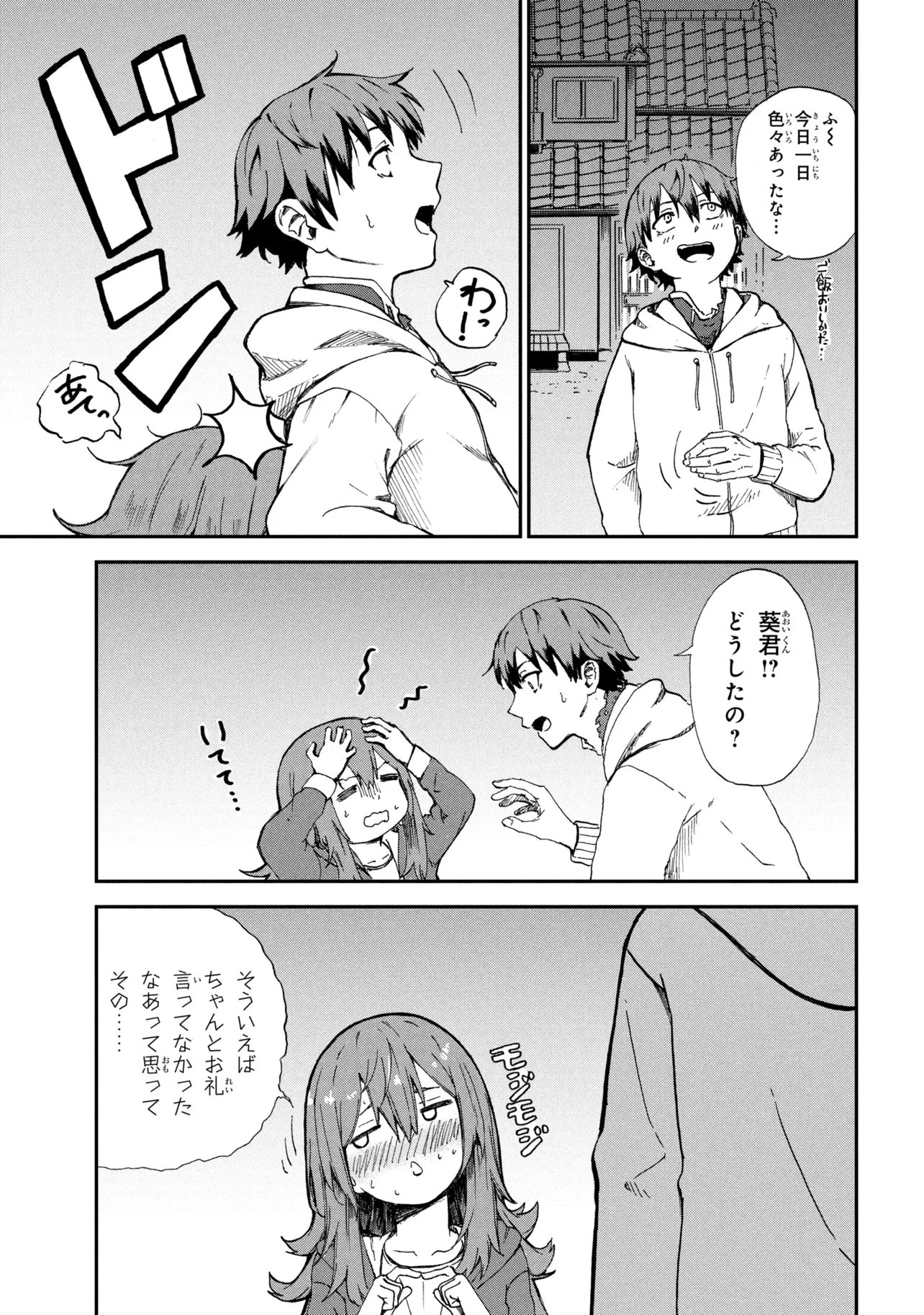 Hicchuu no Dungeon Tansaku Chapter 4.1 5ページ